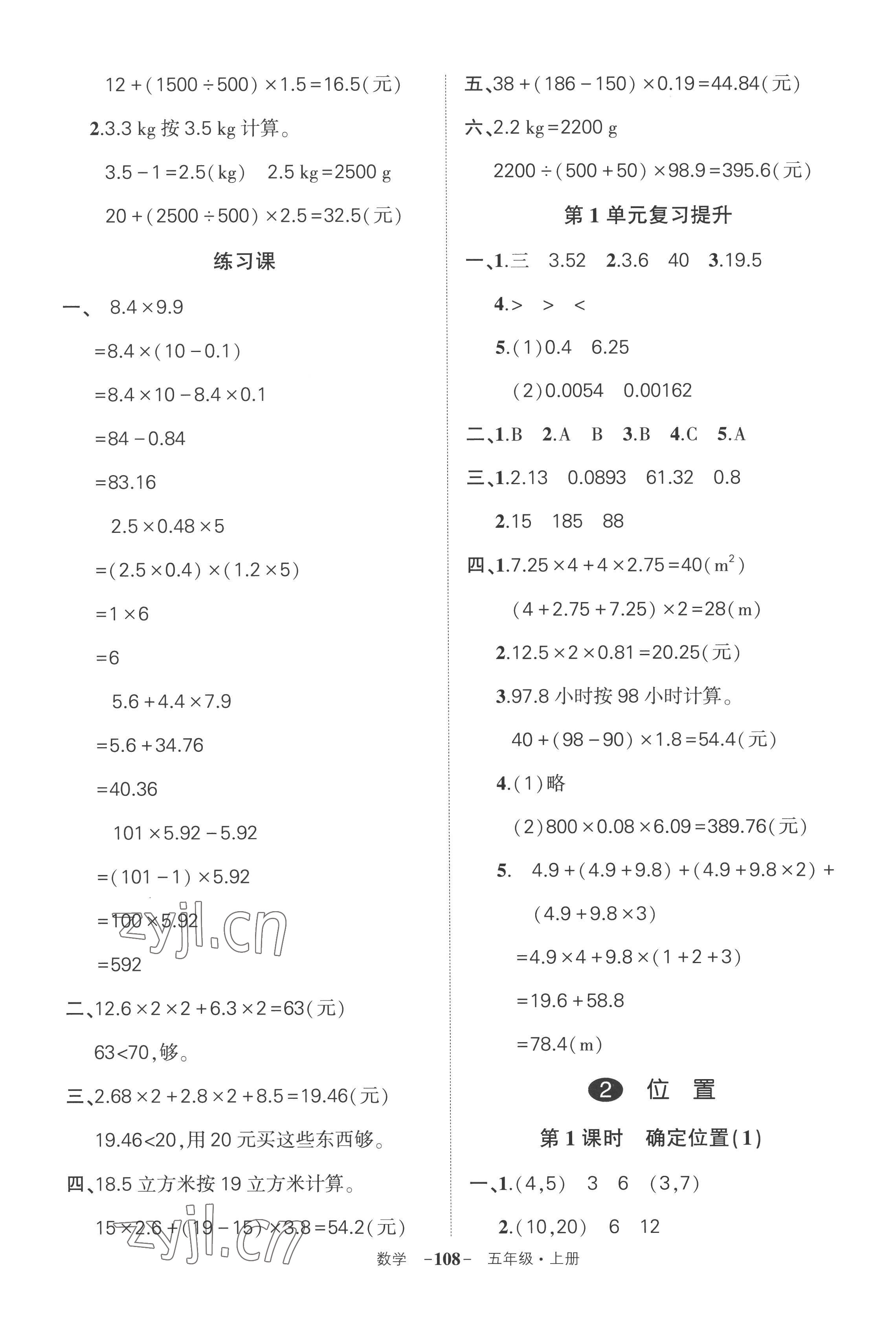 2022年状元成才路创优作业100分五年级数学上册人教版湖南专版 参考答案第4页