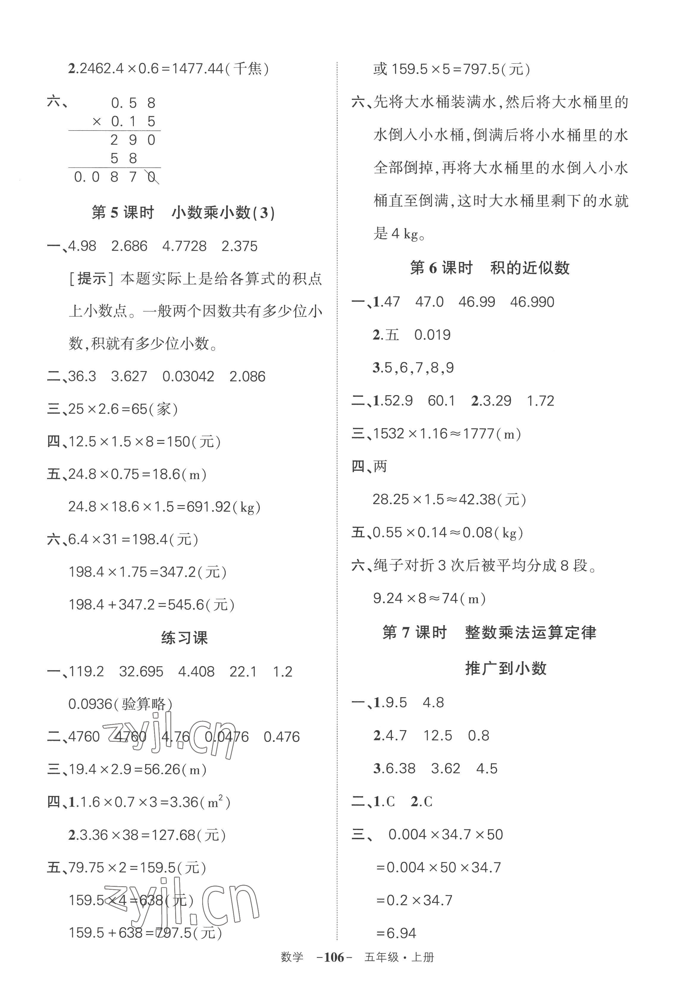 2022年状元成才路创优作业100分五年级数学上册人教版湖南专版 参考答案第2页