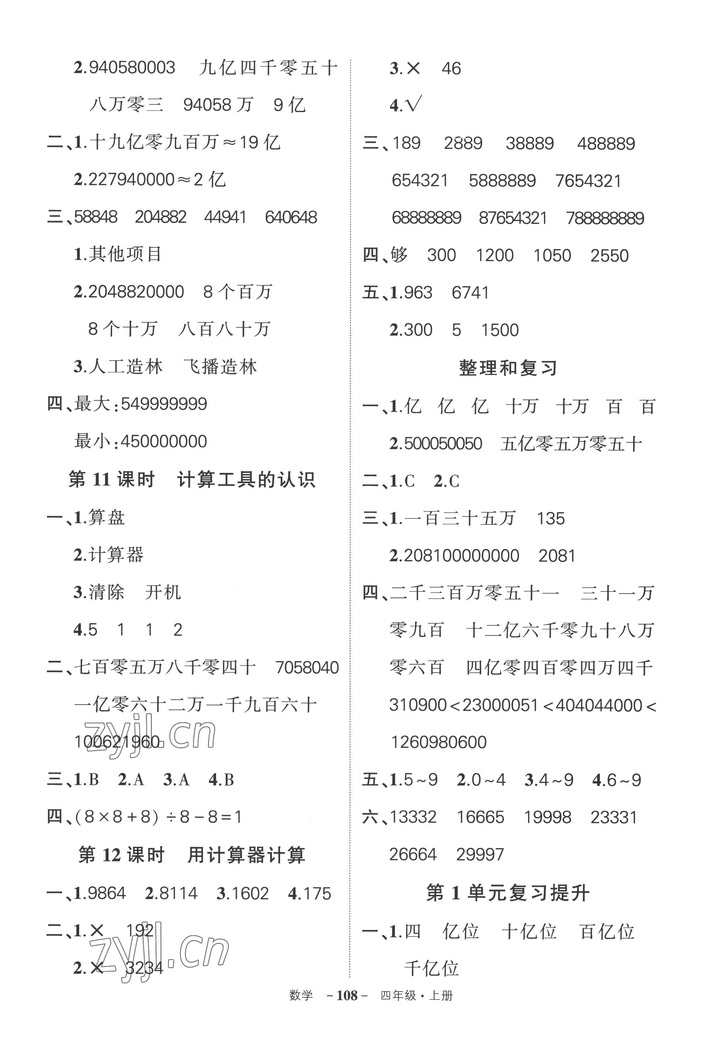 2022年状元成才路创优作业100分四年级数学上册人教版湖南专版 参考答案第4页