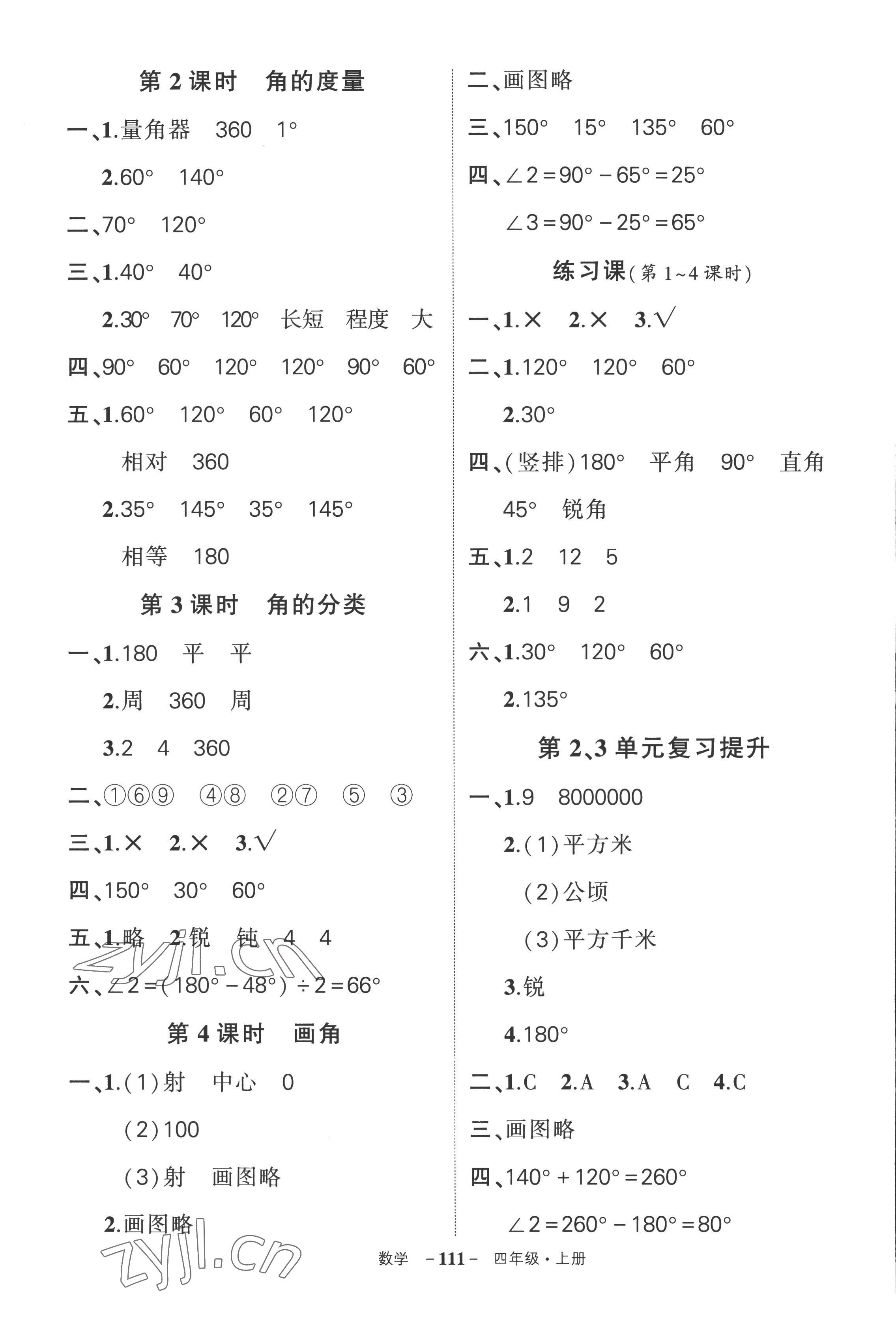 2022年状元成才路创优作业100分四年级数学上册人教版湖南专版 参考答案第7页