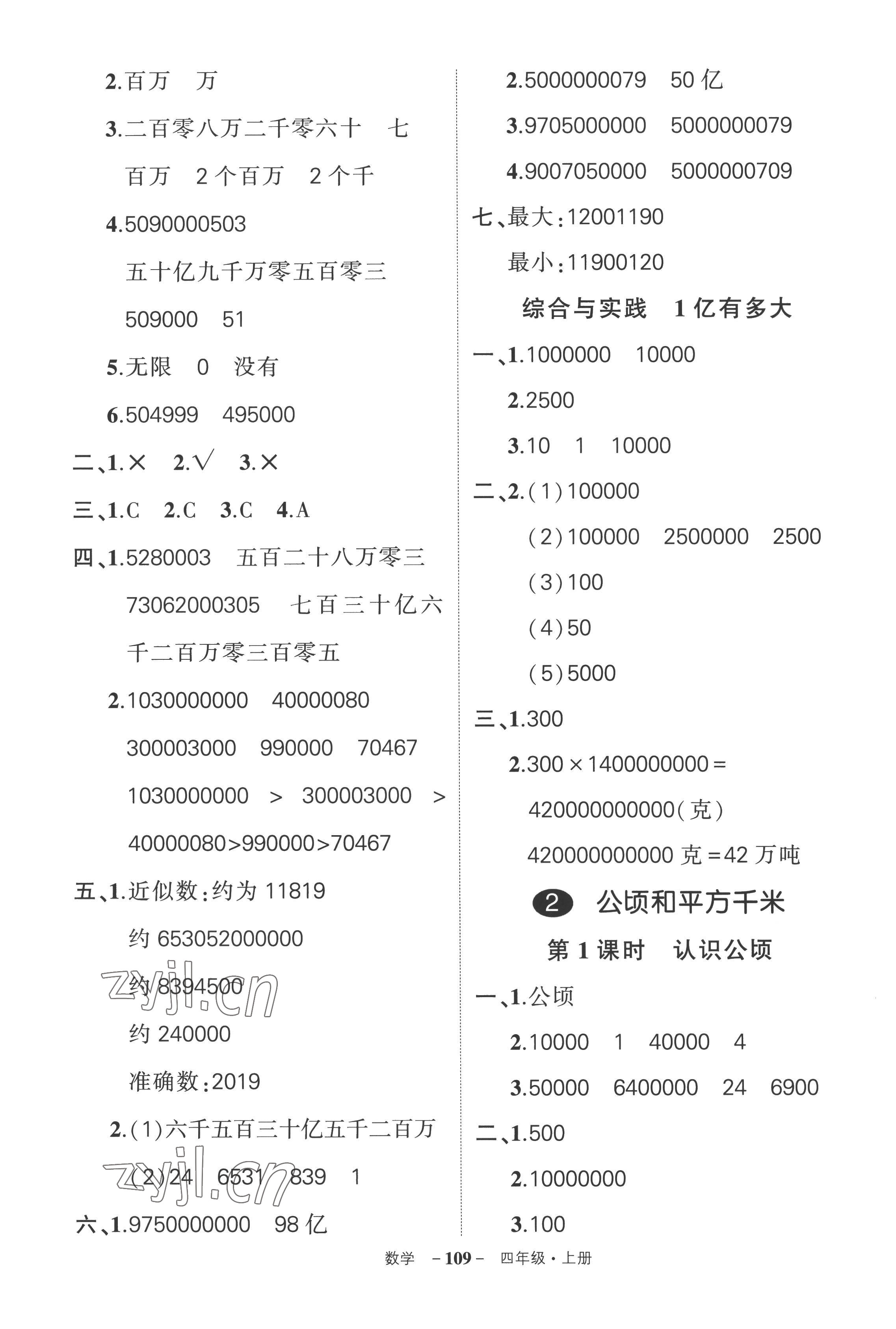 2022年狀元成才路創(chuàng)優(yōu)作業(yè)100分四年級數(shù)學(xué)上冊人教版湖南專版 參考答案第5頁