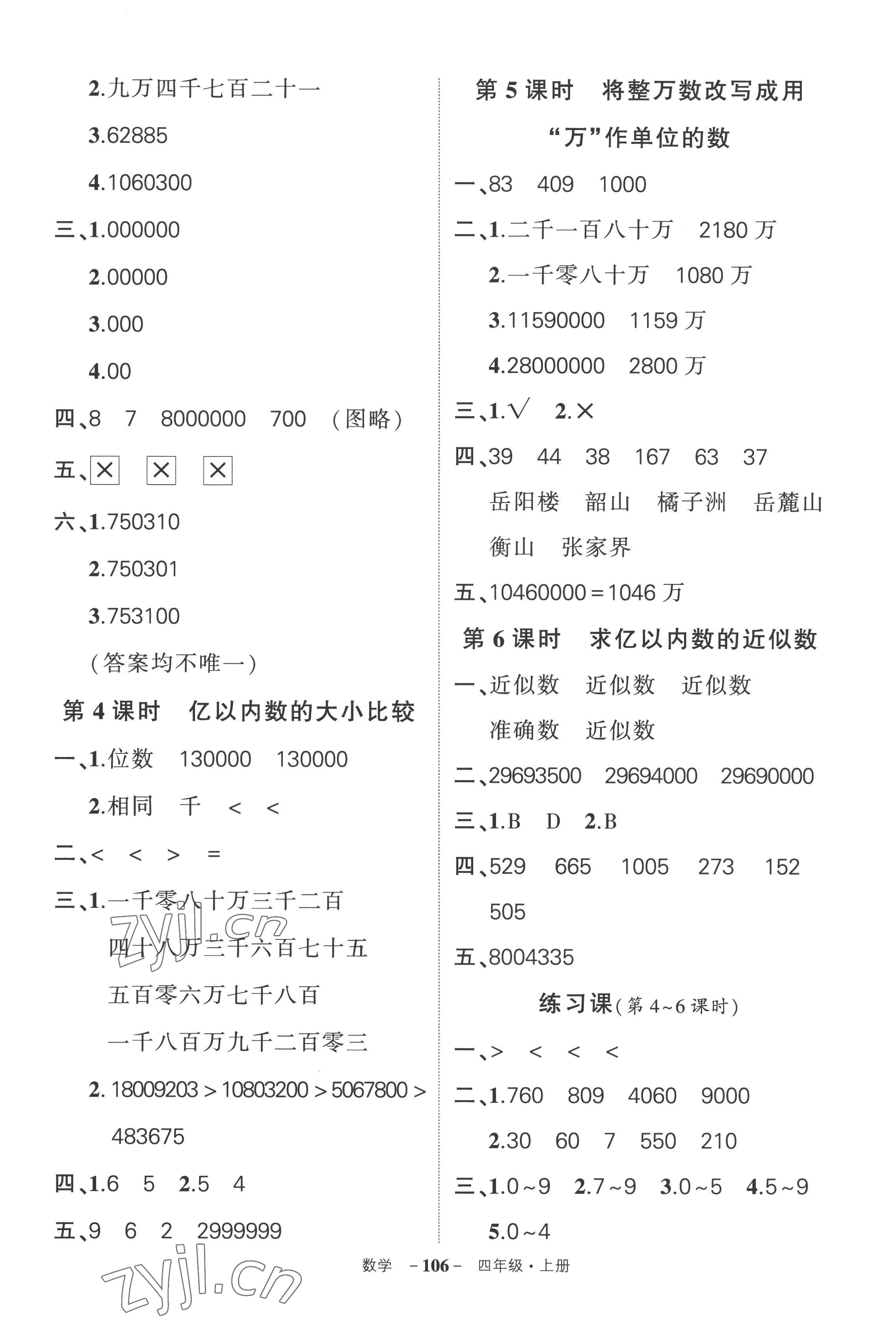 2022年?duì)钤刹怕穭?chuàng)優(yōu)作業(yè)100分四年級(jí)數(shù)學(xué)上冊(cè)人教版湖南專版 參考答案第2頁