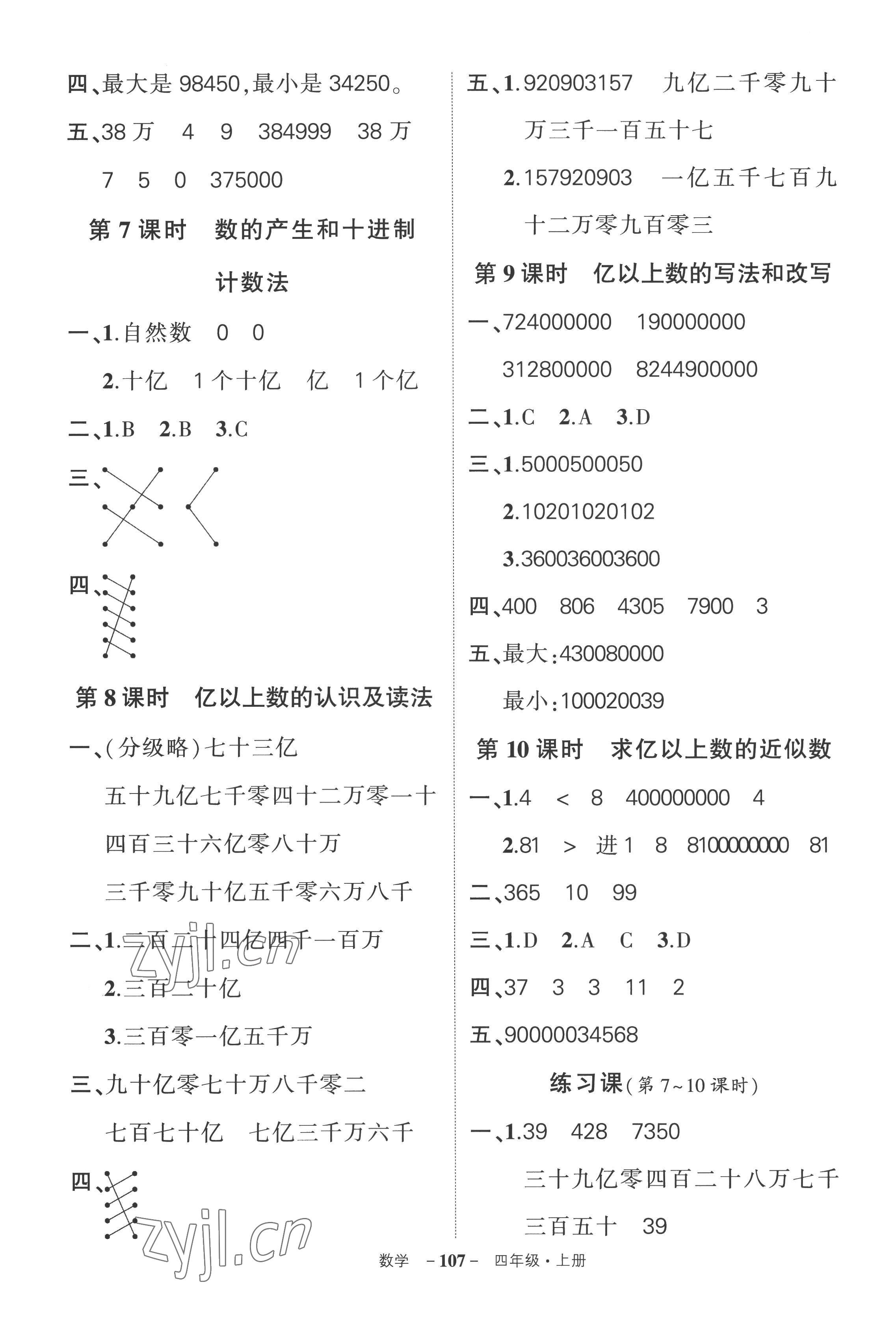 2022年状元成才路创优作业100分四年级数学上册人教版湖南专版 参考答案第3页