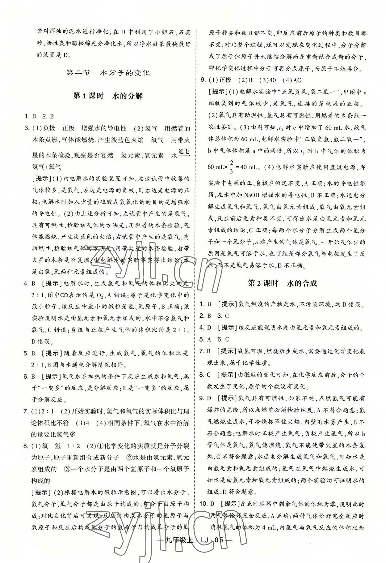 2022年經(jīng)綸學(xué)典學(xué)霸九年級(jí)化學(xué)上冊(cè)魯教版 第5頁