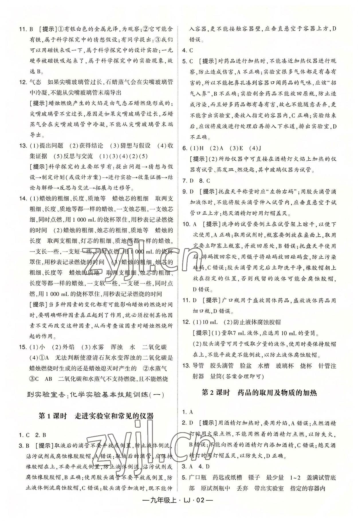 2022年經(jīng)綸學典學霸九年級化學上冊魯教版 第2頁