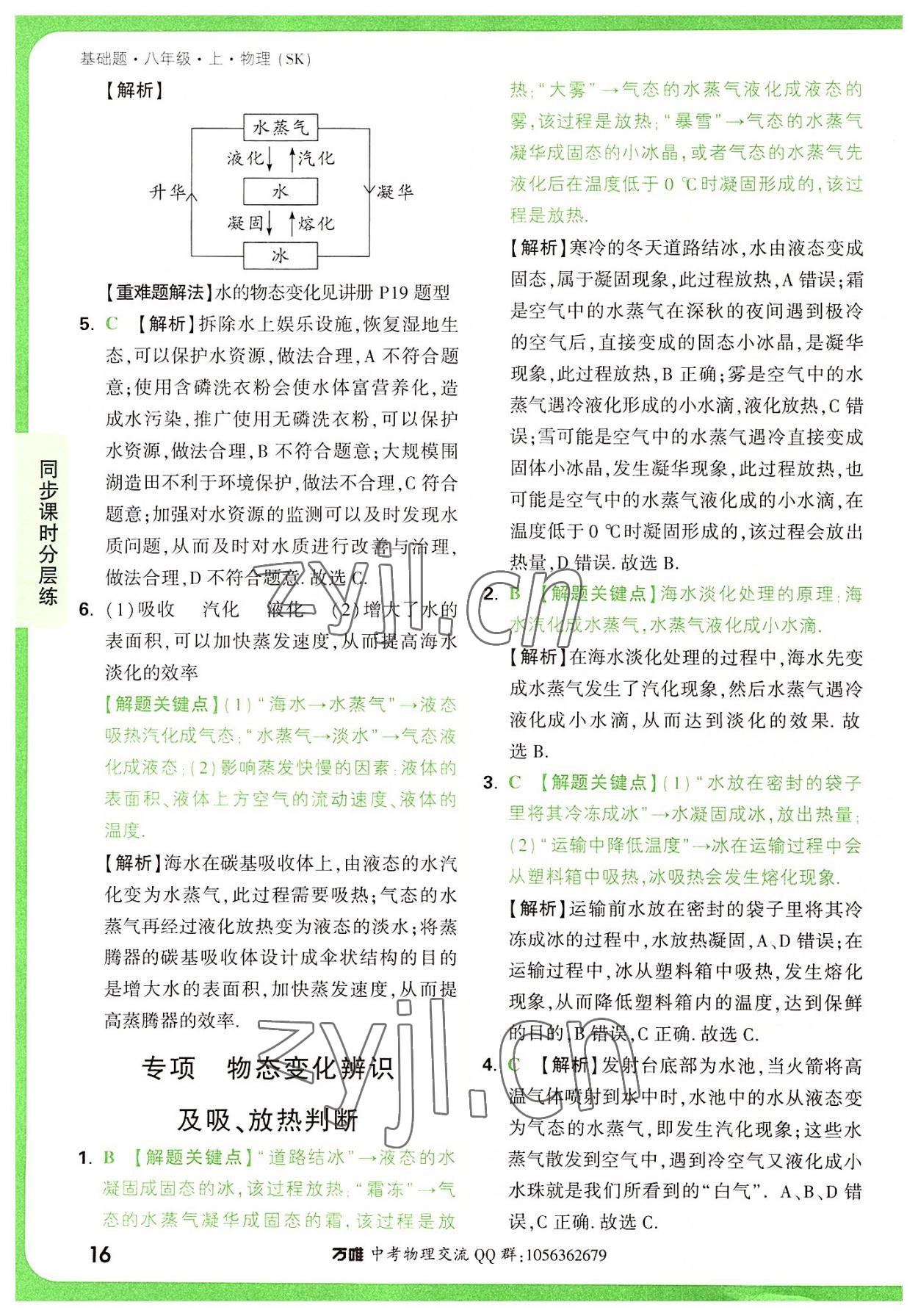 2022年萬唯中考基礎(chǔ)題八年級物理上冊蘇科版 參考答案第16頁