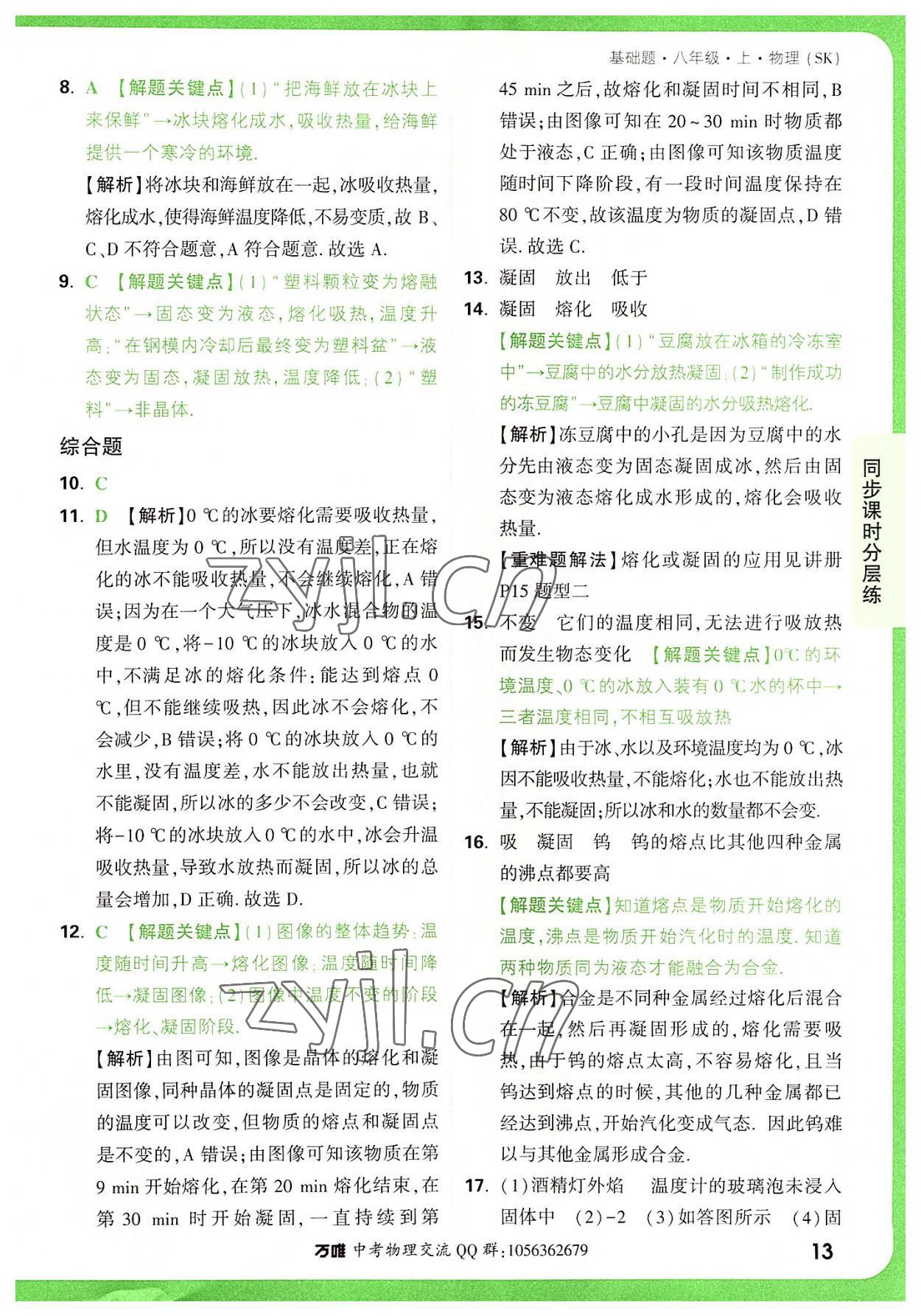 2022年萬(wàn)唯中考基礎(chǔ)題八年級(jí)物理上冊(cè)蘇科版 參考答案第13頁(yè)