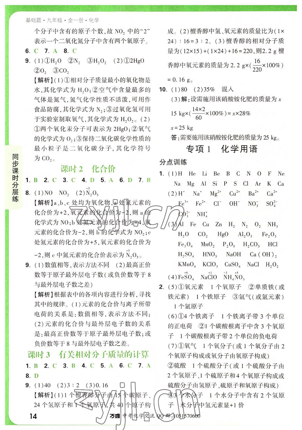 2022年万唯中考基础题九年级化学全一册人教版 第14页