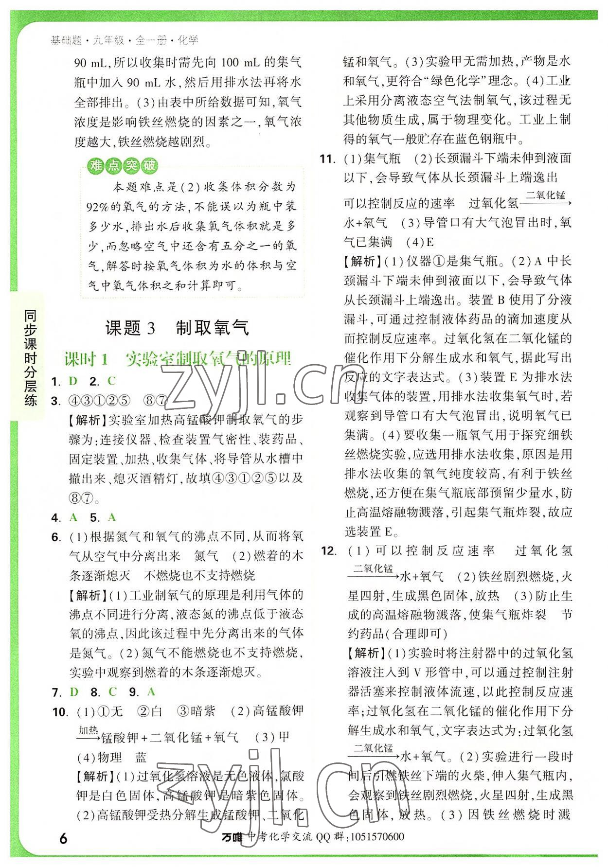 2022年萬唯中考基礎(chǔ)題九年級化學(xué)全一冊人教版 第6頁