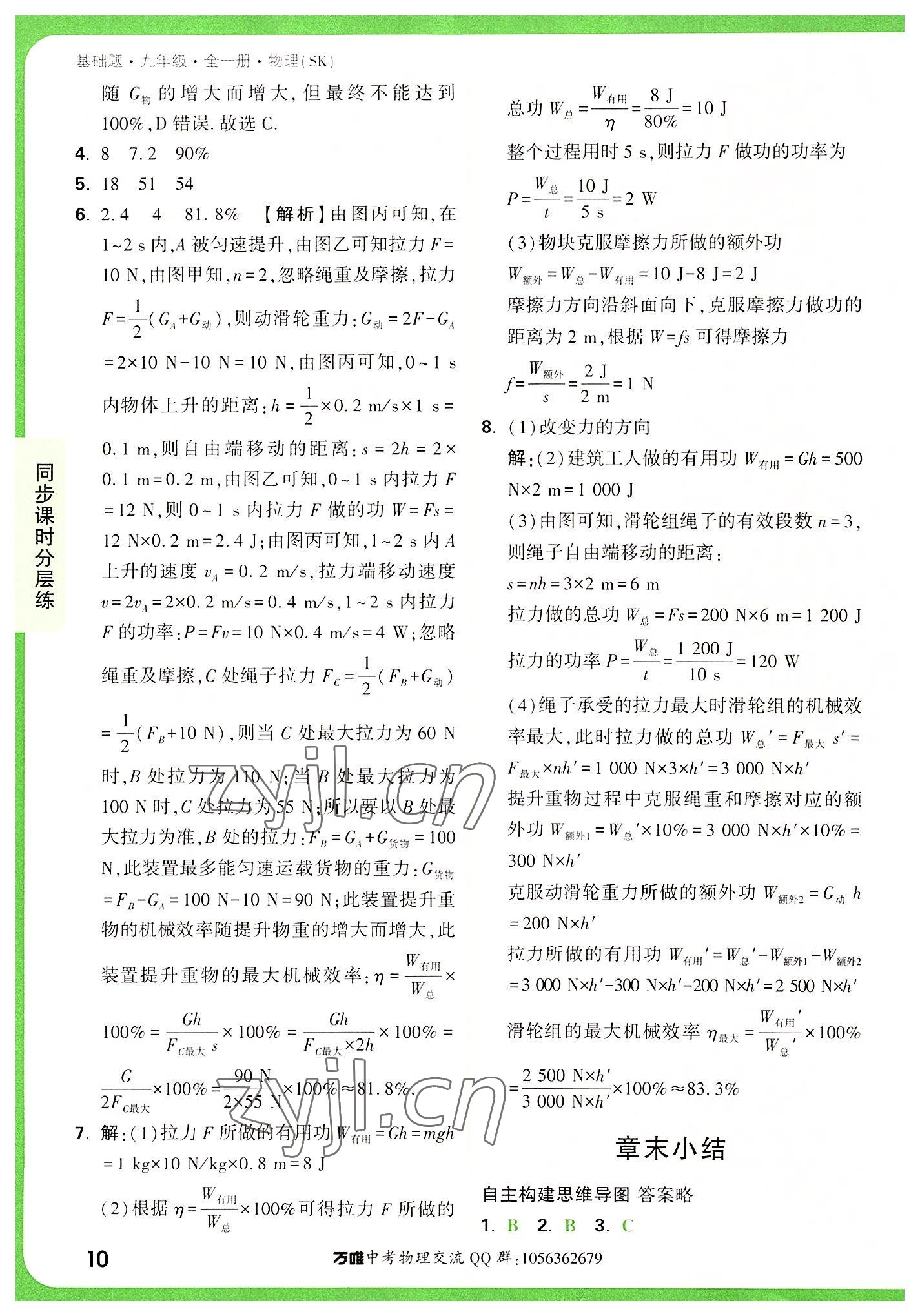 2022年万唯中考基础题九年级物理全一册苏科版 参考答案第10页