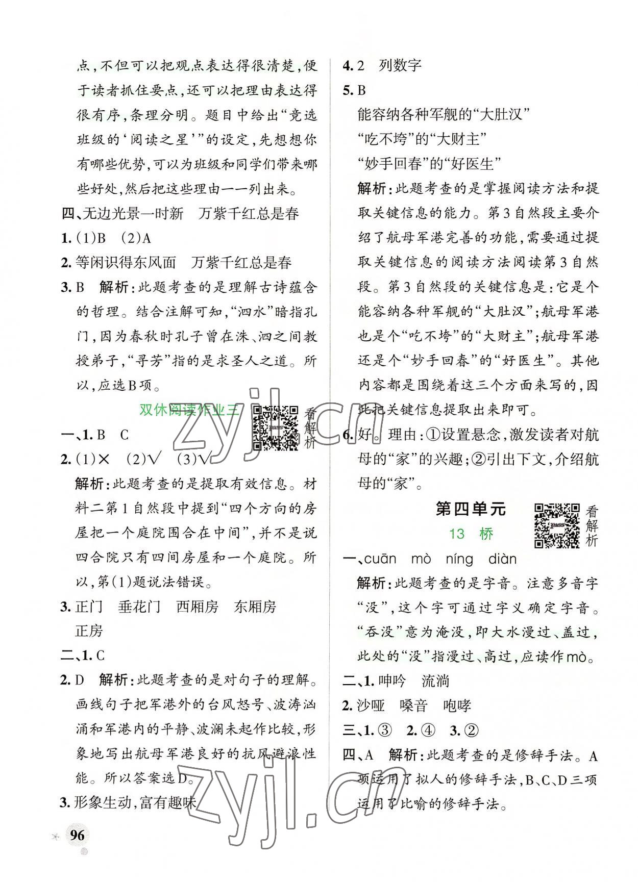 2022年小学学霸作业本六年级语文上册人教版 参考答案第12页