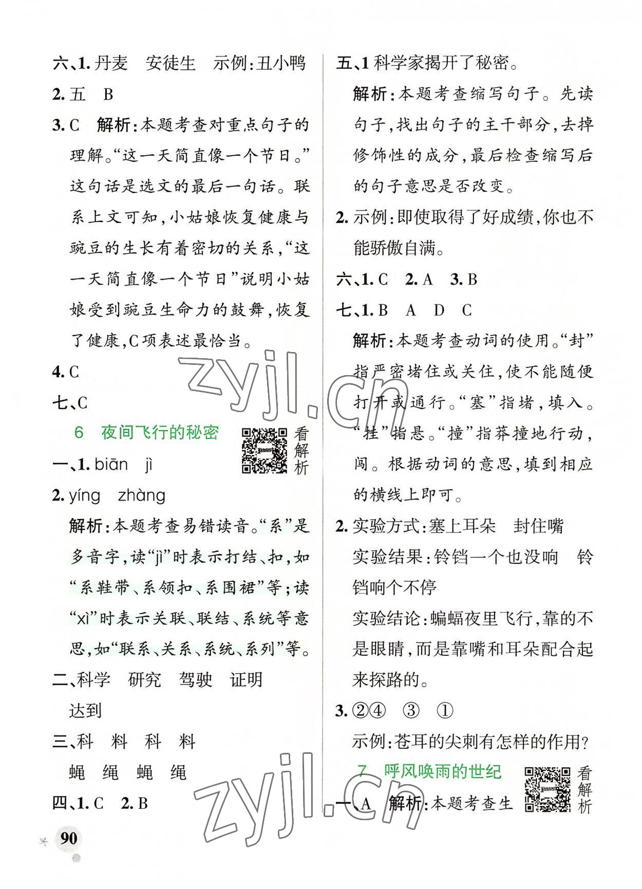 2022年小學(xué)學(xué)霸作業(yè)本四年級(jí)語(yǔ)文上冊(cè)人教版 參考答案第6頁(yè)