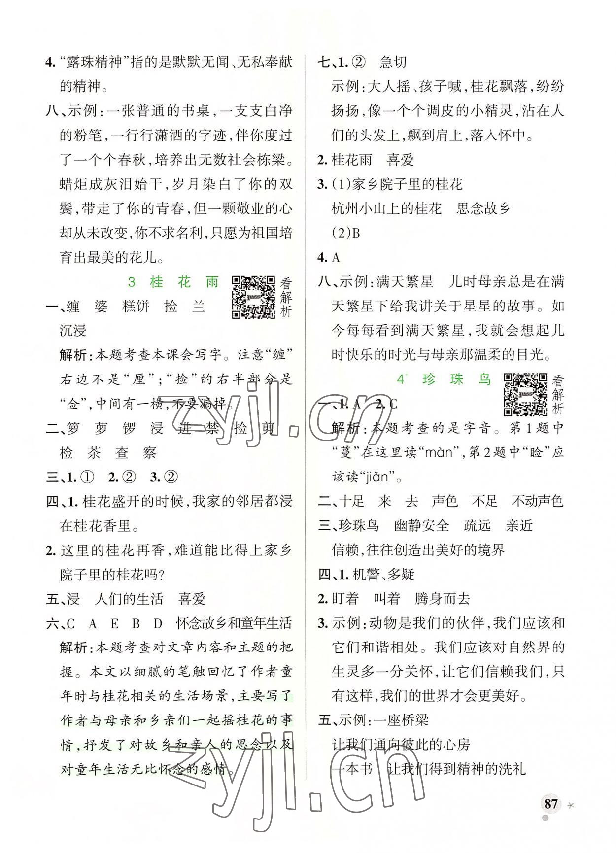 2022年小學(xué)學(xué)霸作業(yè)本五年級(jí)語(yǔ)文上冊(cè)人教版 參考答案第3頁(yè)