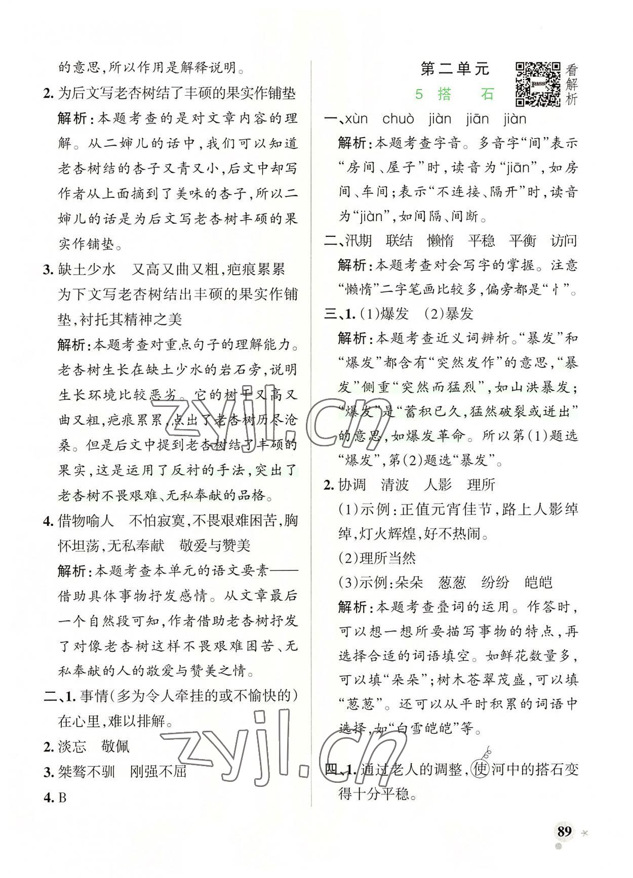 2022年小學(xué)學(xué)霸作業(yè)本五年級語文上冊人教版 參考答案第5頁