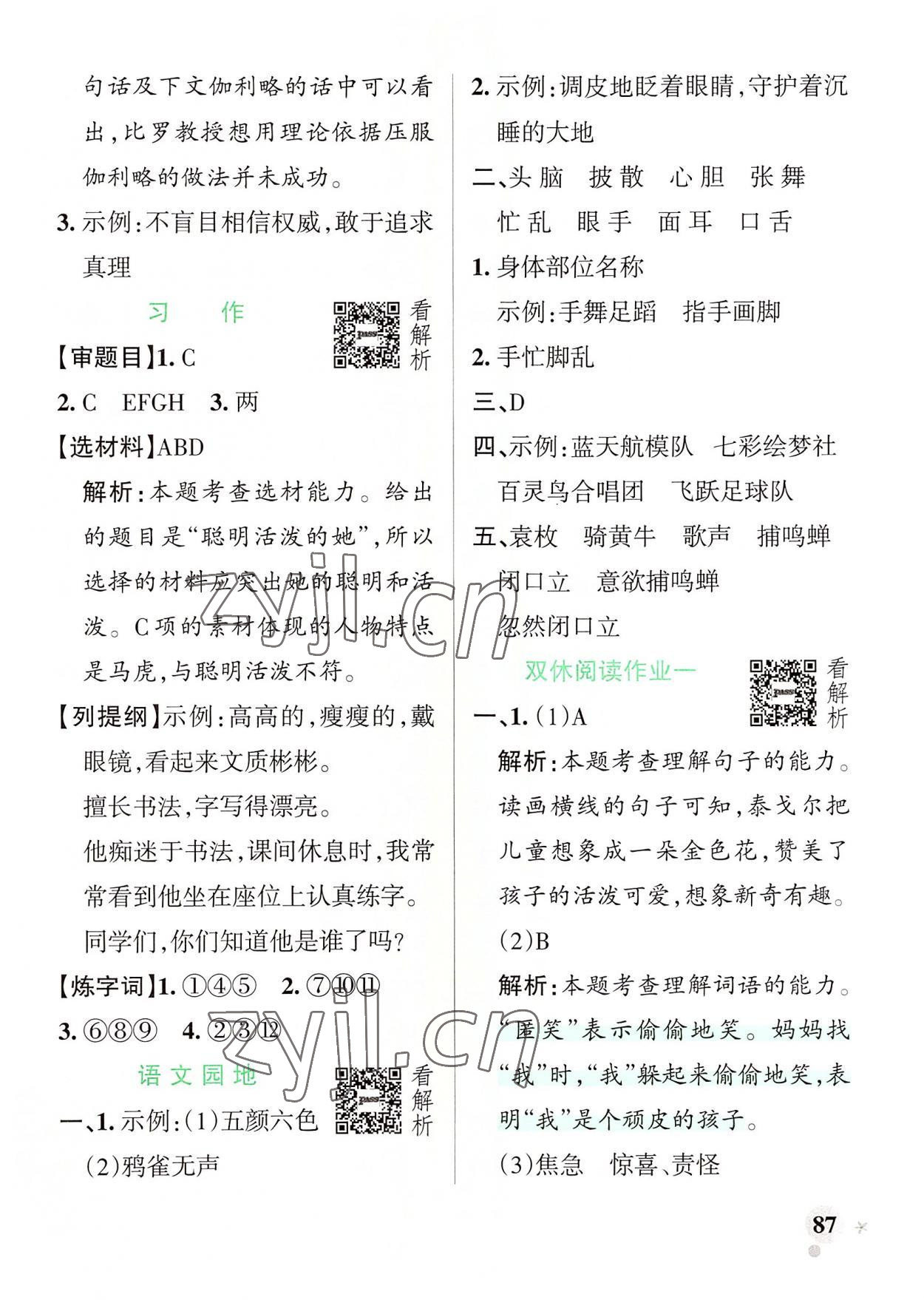 2022年小學(xué)學(xué)霸作業(yè)本三年級(jí)語(yǔ)文上冊(cè)人教版 參考答案第3頁(yè)