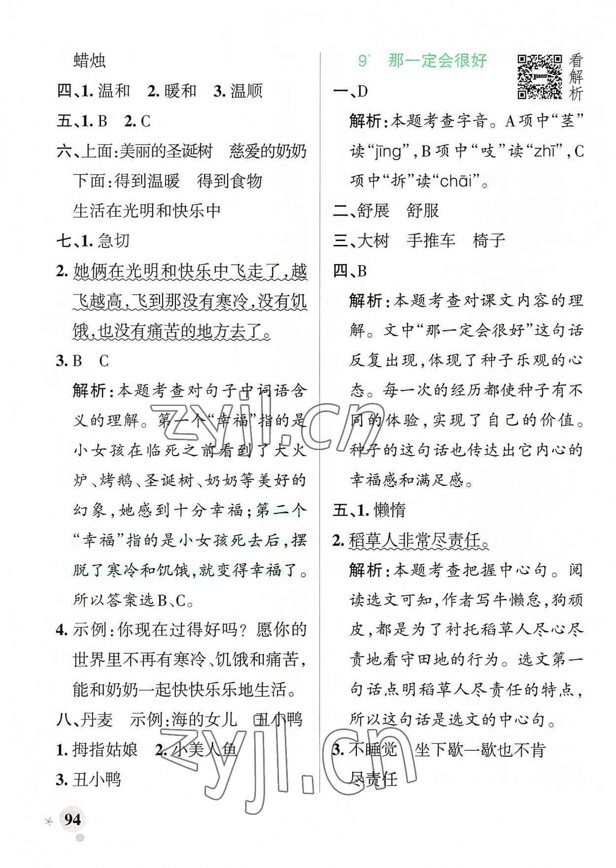 2022年小學學霸作業(yè)本三年級語文上冊人教版 參考答案第10頁