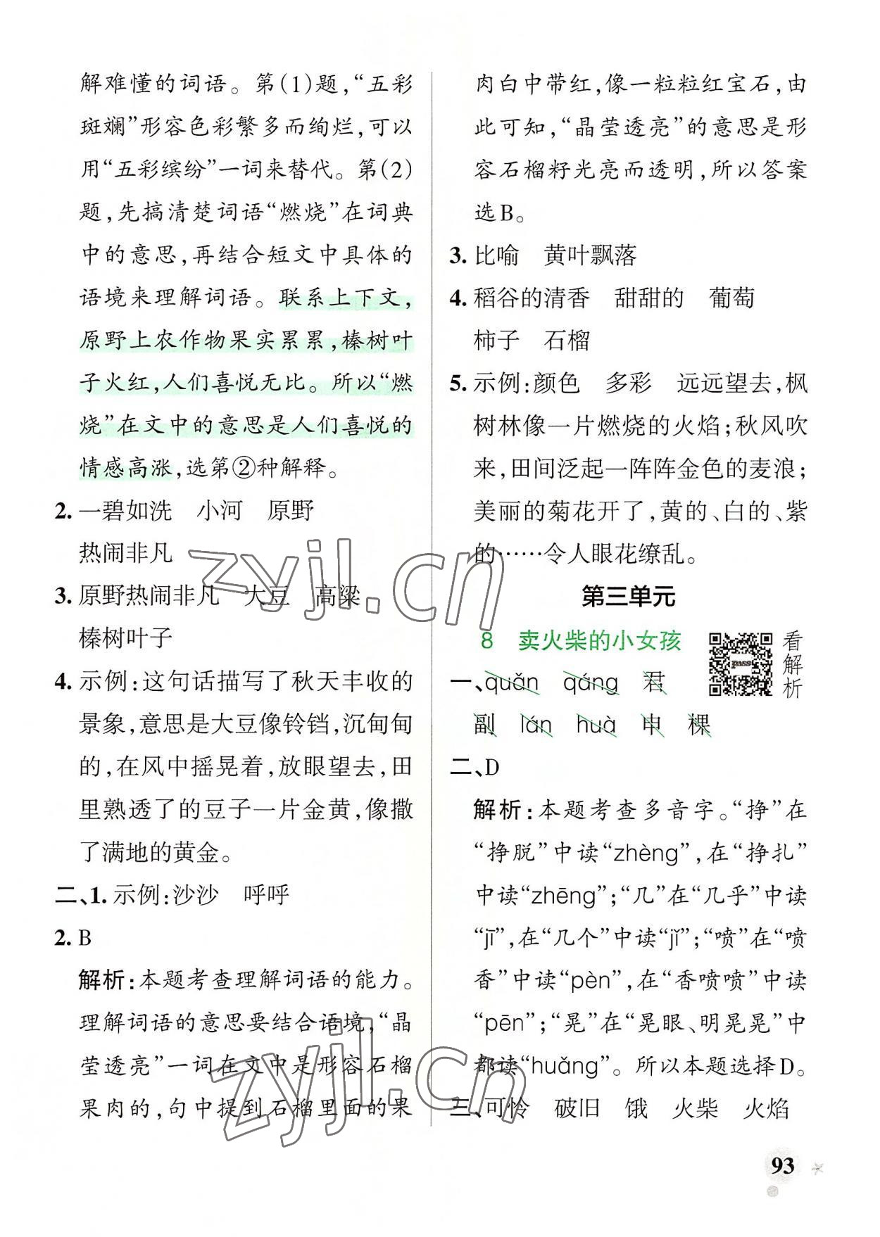 2022年小學(xué)學(xué)霸作業(yè)本三年級(jí)語(yǔ)文上冊(cè)人教版 參考答案第9頁(yè)