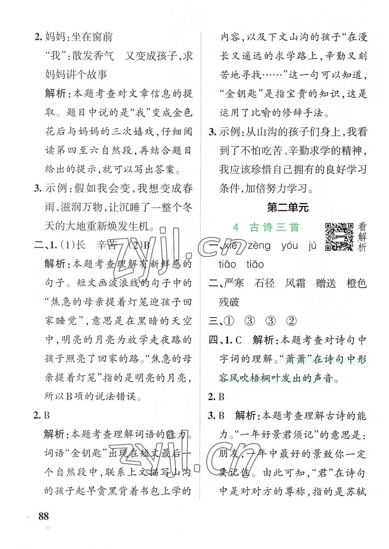 2022年小學學霸作業(yè)本三年級語文上冊人教版 參考答案第4頁