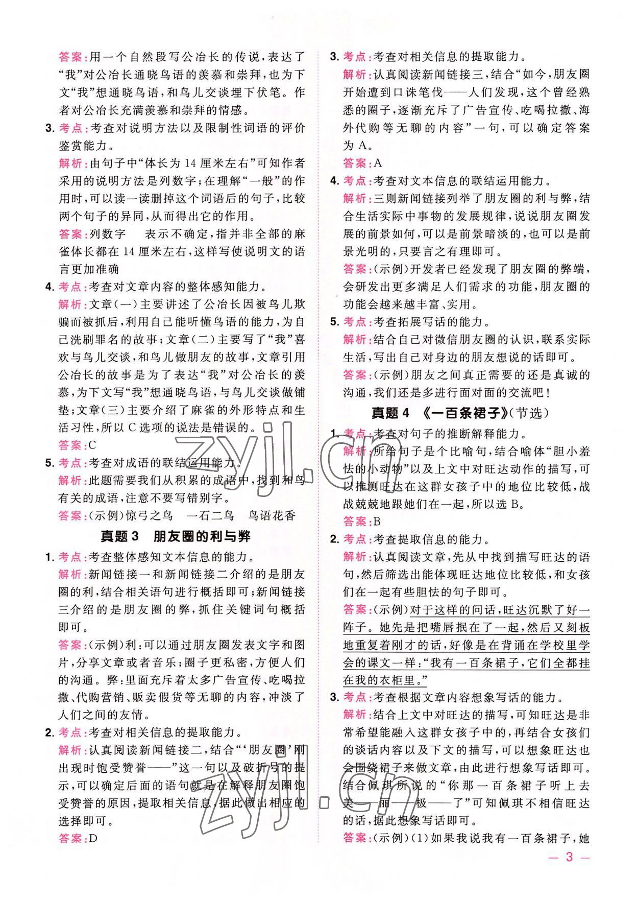 2022年陽光同學同步閱讀素養(yǎng)測試四年級語文上冊人教版 第3頁