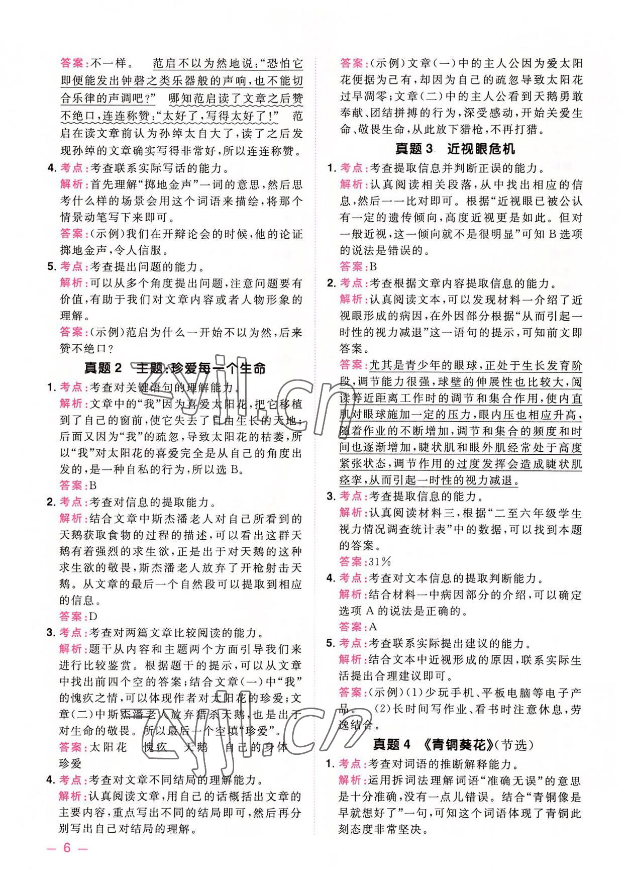 2022年陽光同學(xué)同步閱讀素養(yǎng)測試四年級語文上冊人教版 第6頁