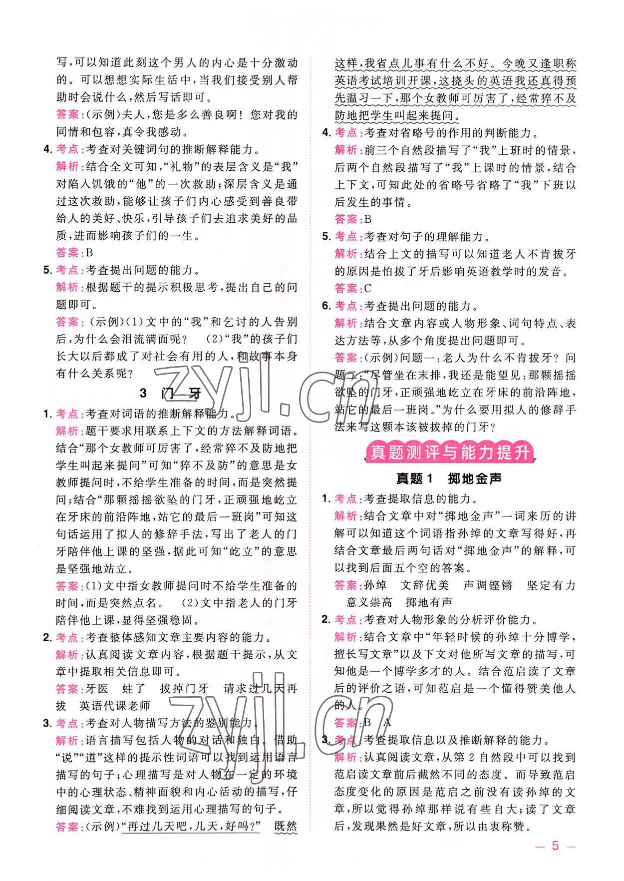 2022年陽光同學同步閱讀素養(yǎng)測試四年級語文上冊人教版 第5頁