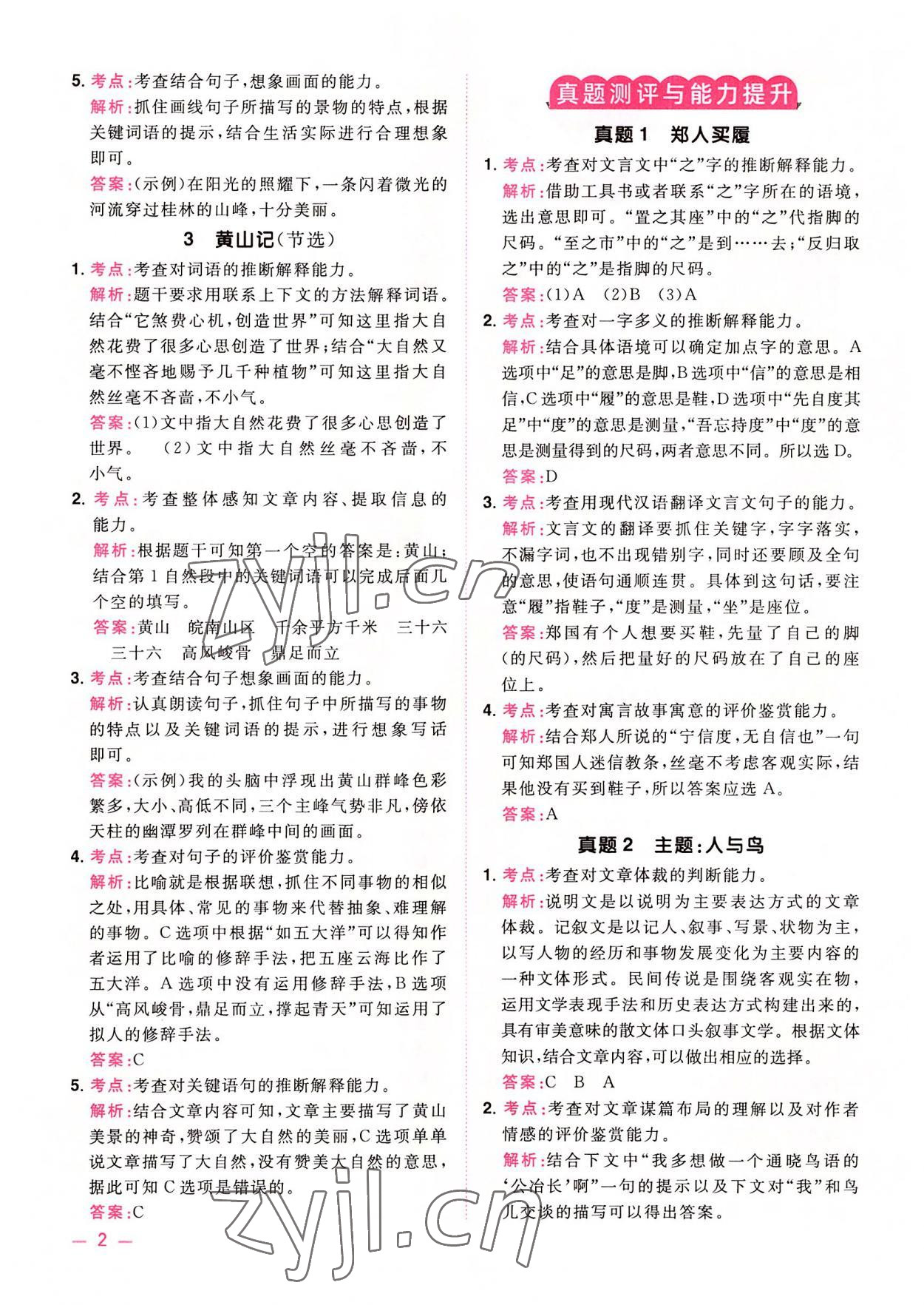 2022年陽光同學(xué)同步閱讀素養(yǎng)測試四年級語文上冊人教版 第2頁