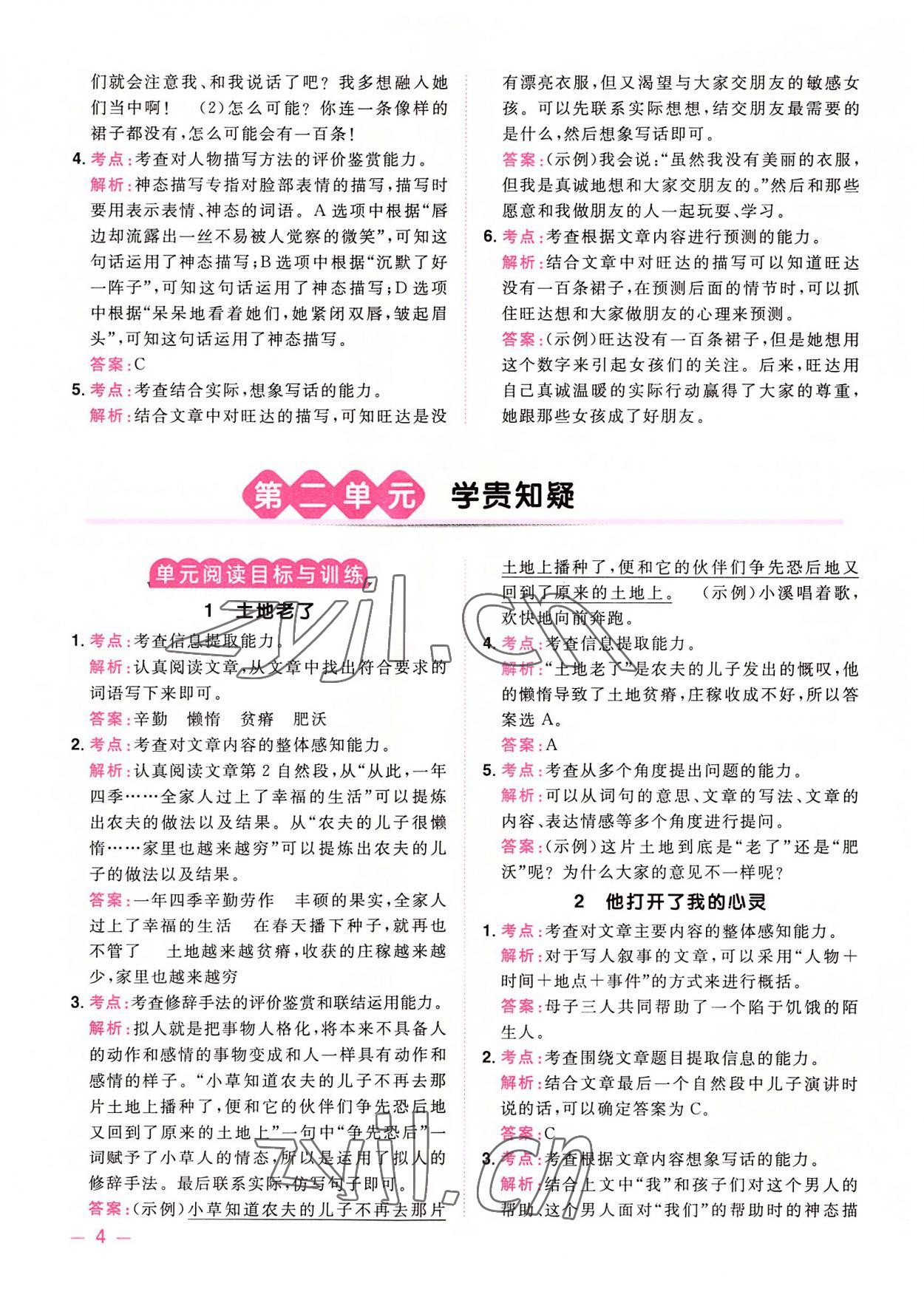 2022年陽光同學同步閱讀素養(yǎng)測試四年級語文上冊人教版 第4頁