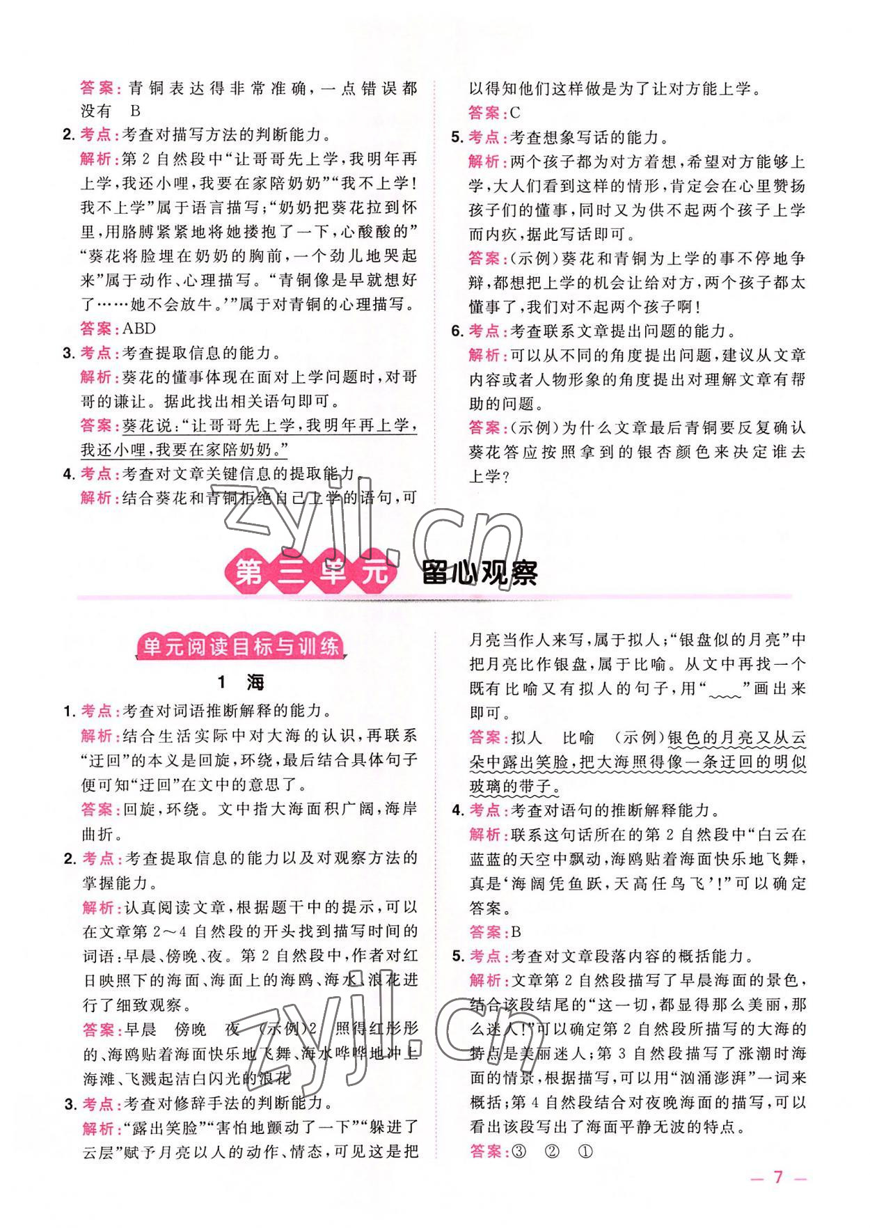 2022年陽光同學(xué)同步閱讀素養(yǎng)測試四年級語文上冊人教版 第7頁