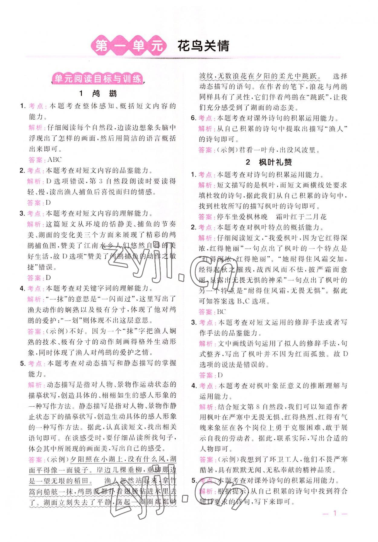 2022年陽光同學同步閱讀素養(yǎng)測試五年級語文上冊人教版 第1頁