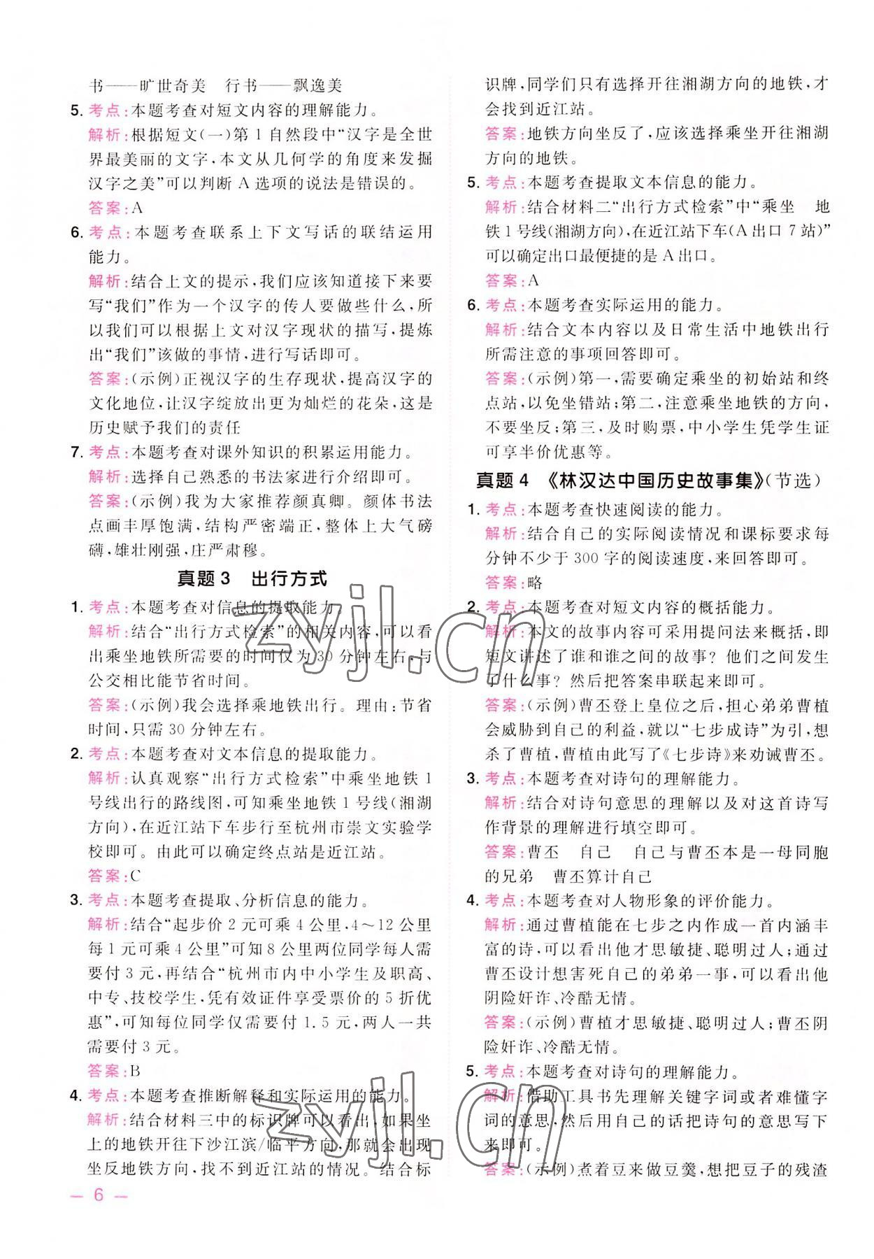 2022年陽(yáng)光同學(xué)同步閱讀素養(yǎng)測(cè)試五年級(jí)語(yǔ)文上冊(cè)人教版 第6頁(yè)