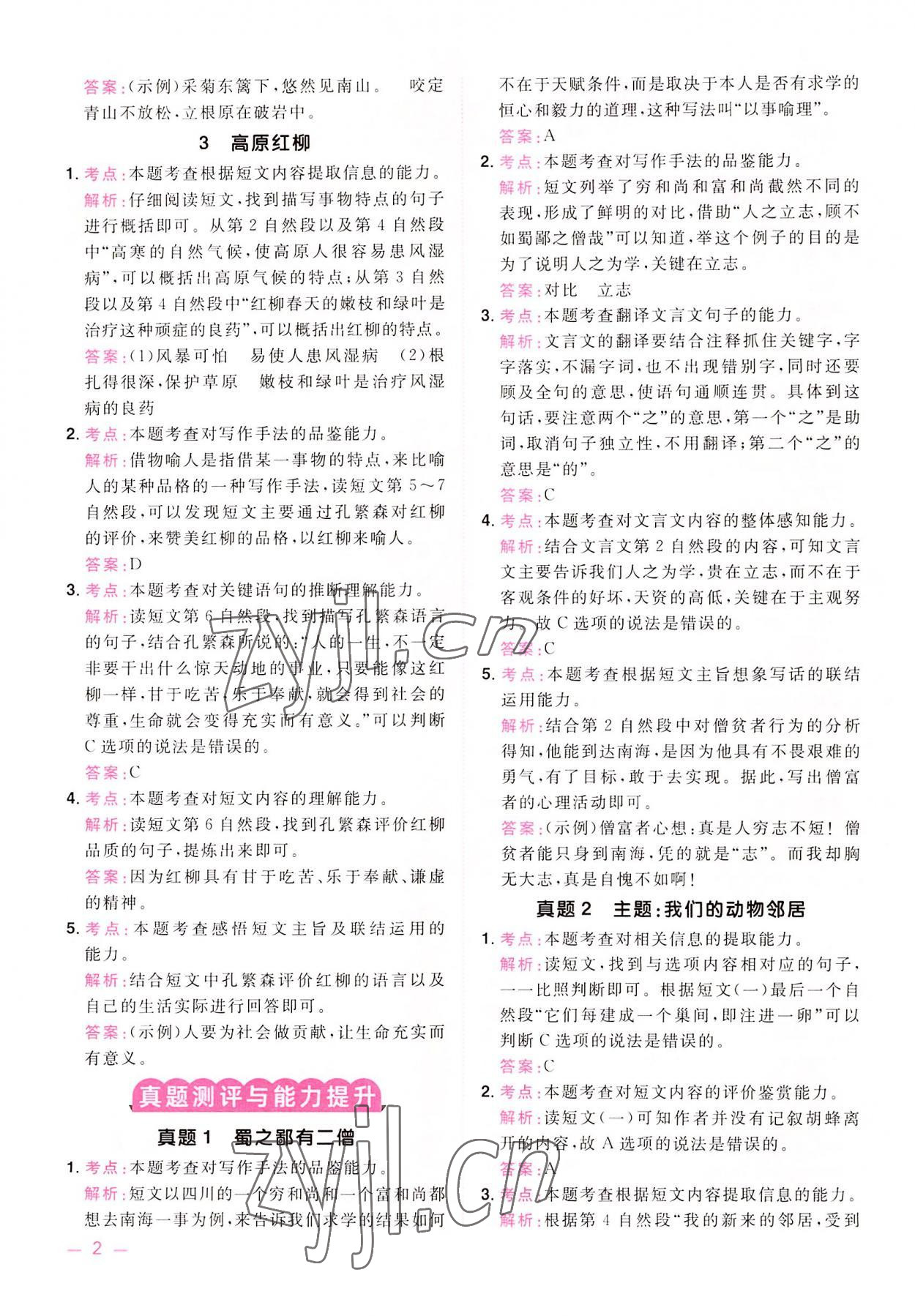 2022年陽光同學(xué)同步閱讀素養(yǎng)測試五年級語文上冊人教版 第2頁