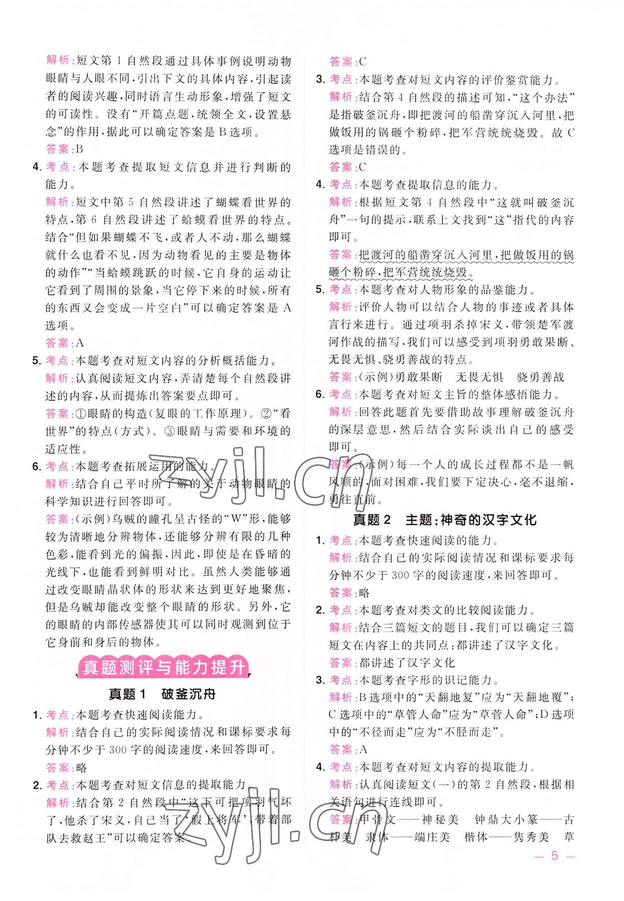 2022年陽光同學同步閱讀素養(yǎng)測試五年級語文上冊人教版 第5頁