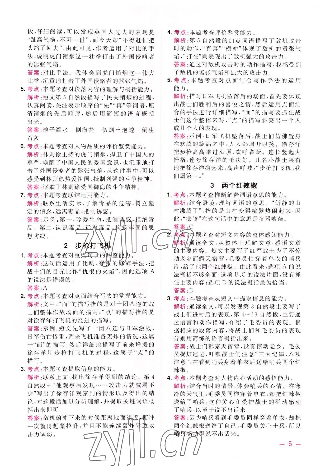 2022年陽光同學(xué)同步閱讀素養(yǎng)測試六年級語文上冊人教版 第5頁