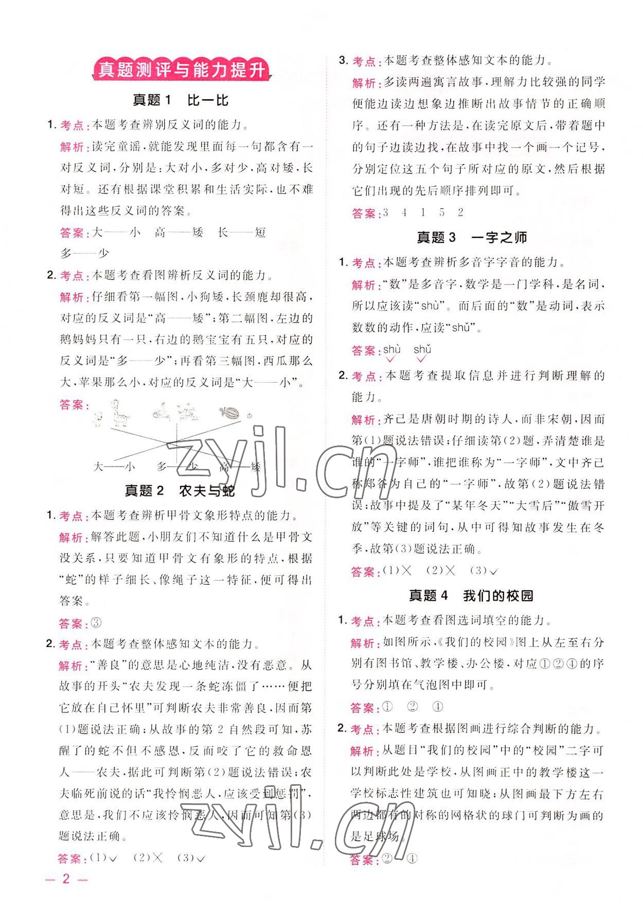 2022年阳光同学同步阅读素养测试一年级语文上册人教版 第2页
