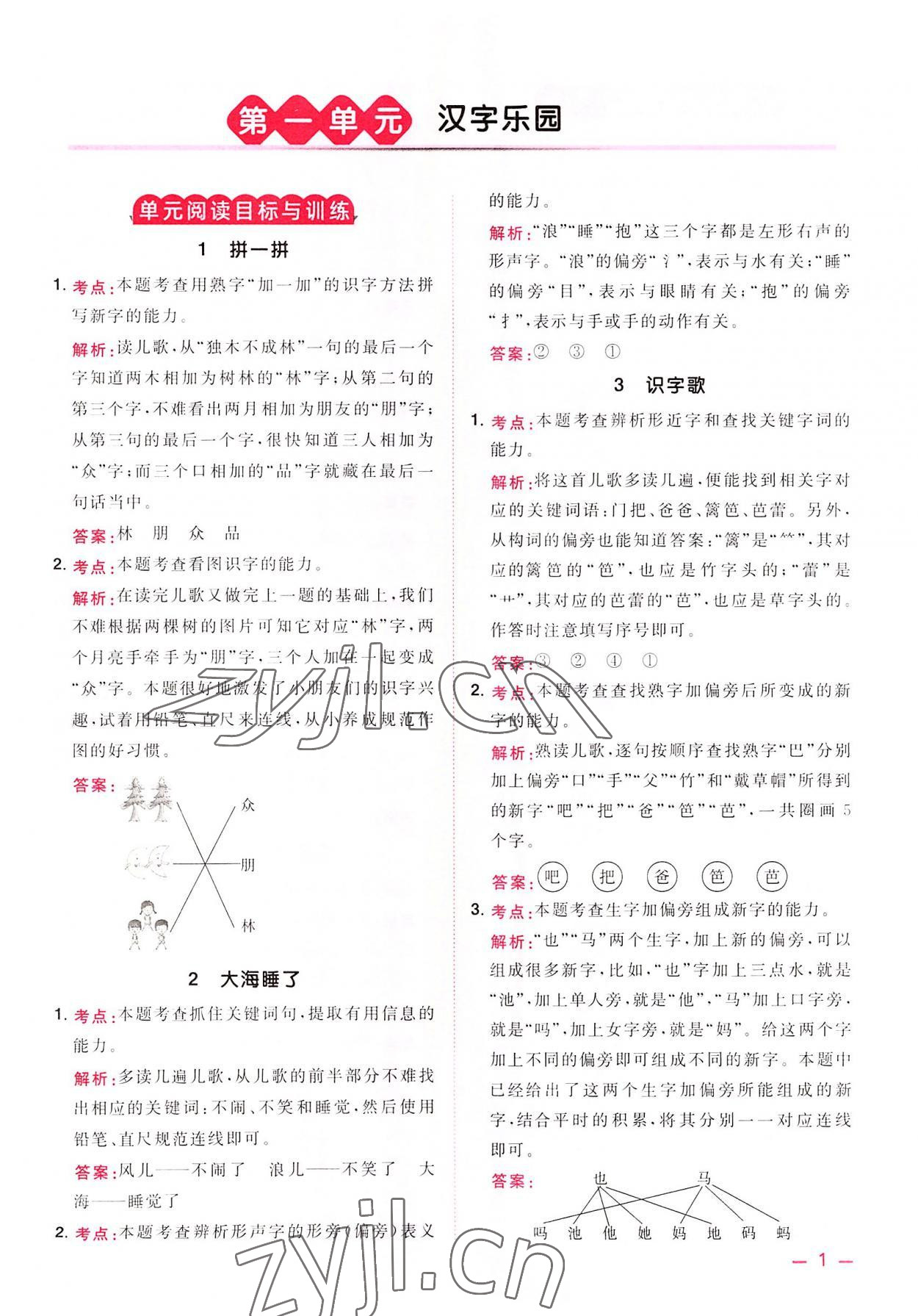 2022年阳光同学同步阅读素养测试一年级语文上册人教版 第1页
