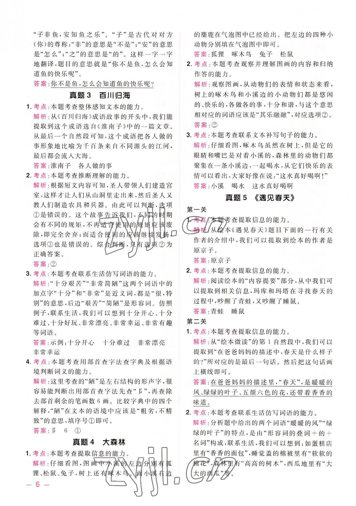 2022年陽光同學(xué)同步閱讀素養(yǎng)測試二年級語文上冊人教版 第6頁