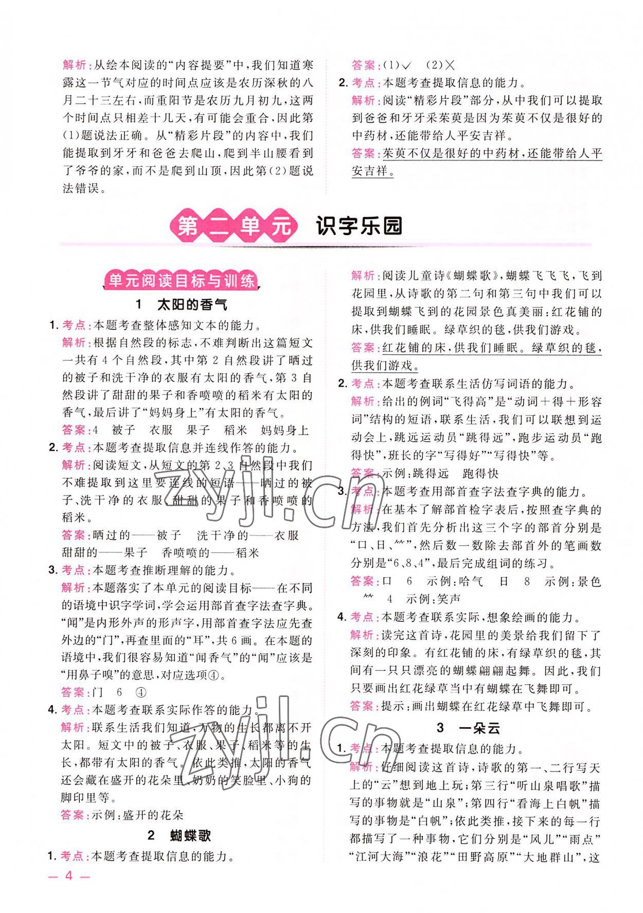 2022年陽光同學(xué)同步閱讀素養(yǎng)測試二年級語文上冊人教版 第4頁