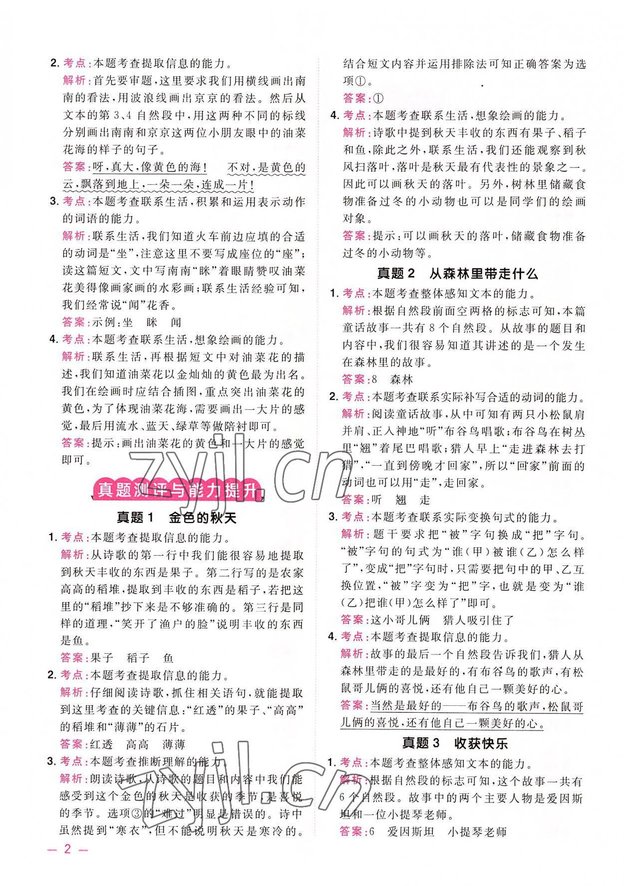 2022年陽光同學同步閱讀素養(yǎng)測試二年級語文上冊人教版 第2頁