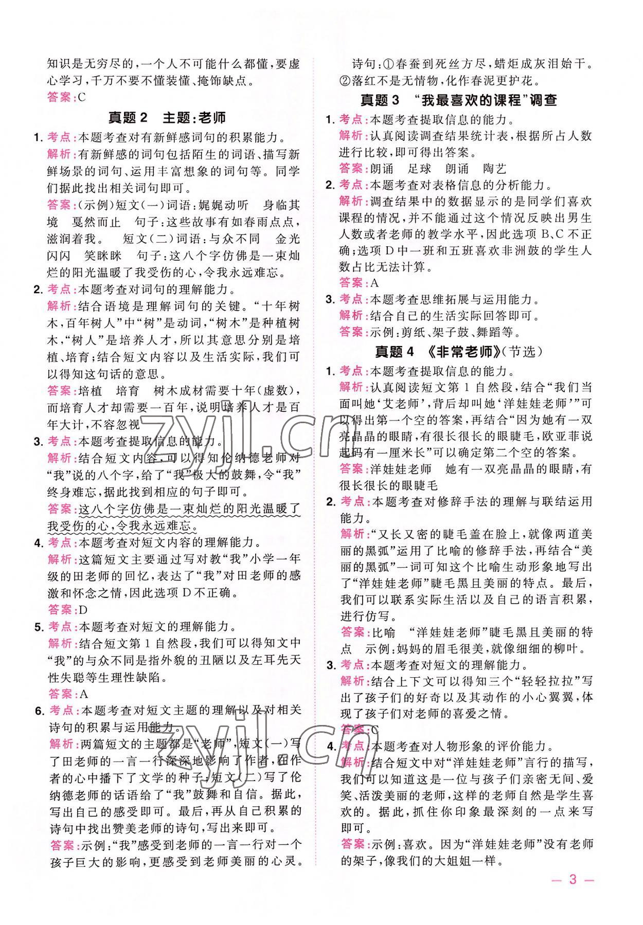 2022年陽光同學(xué)同步閱讀素養(yǎng)測試三年級語文上冊人教版 第3頁