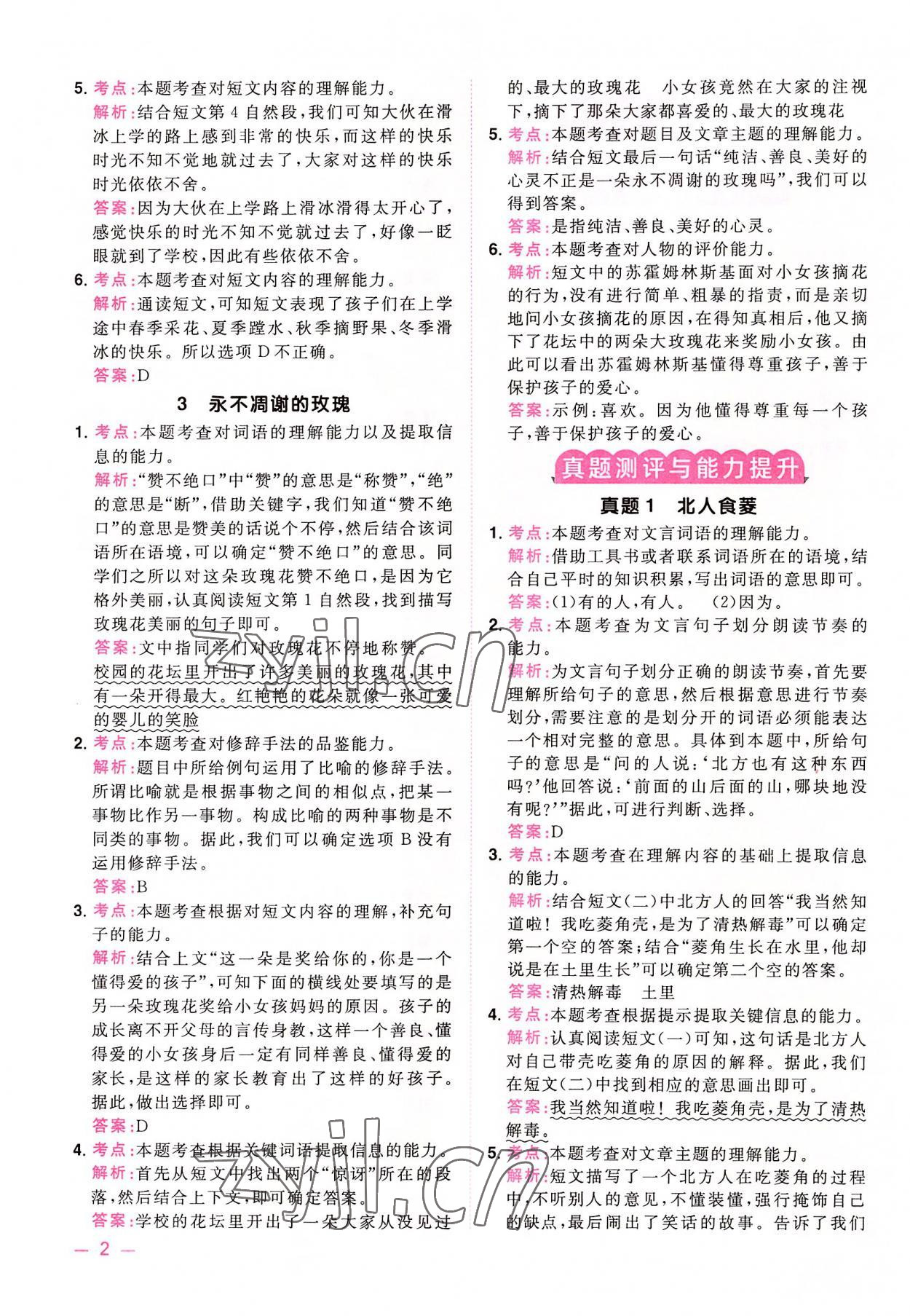 2022年陽光同學同步閱讀素養(yǎng)測試三年級語文上冊人教版 第2頁