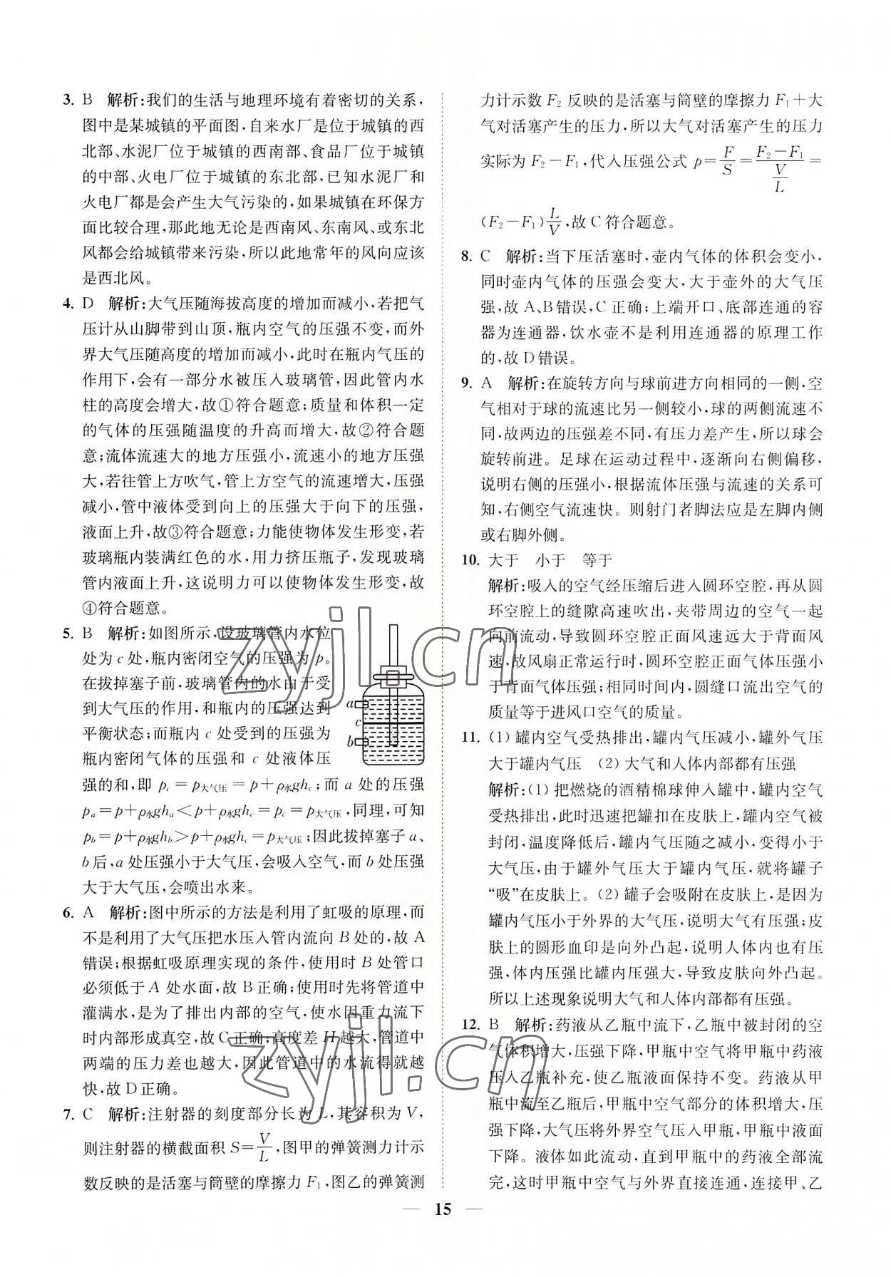 2022年直通重高尖子生培優(yōu)教程八年級科學上冊浙教版 第15頁