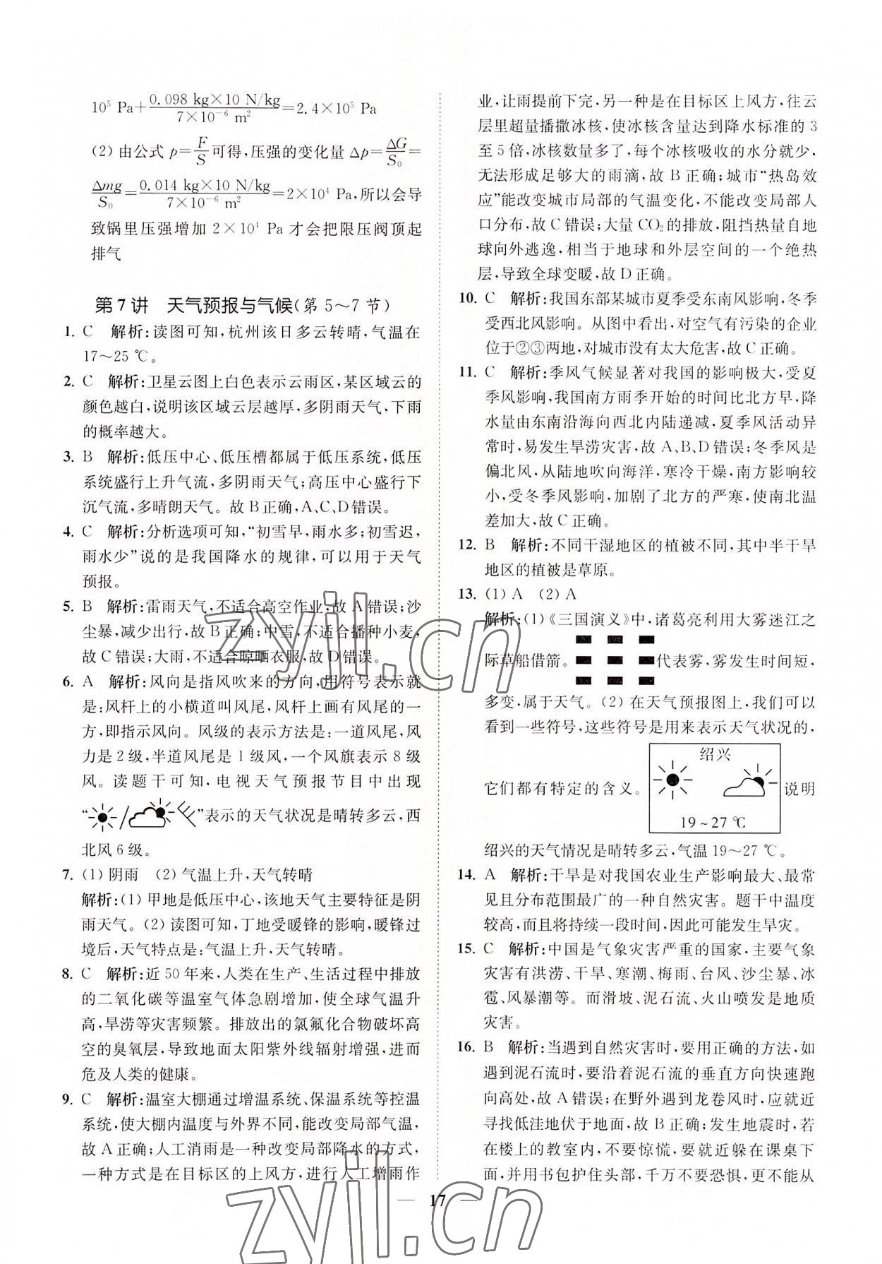 2022年直通重高尖子生培優(yōu)教程八年級科學(xué)上冊浙教版 第17頁