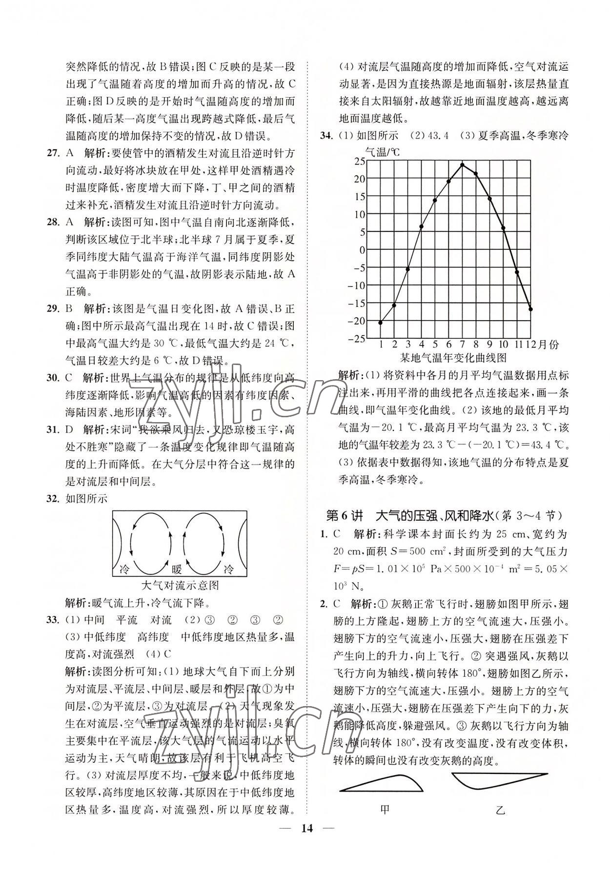 2022年直通重高尖子生培優(yōu)教程八年級科學上冊浙教版 第14頁