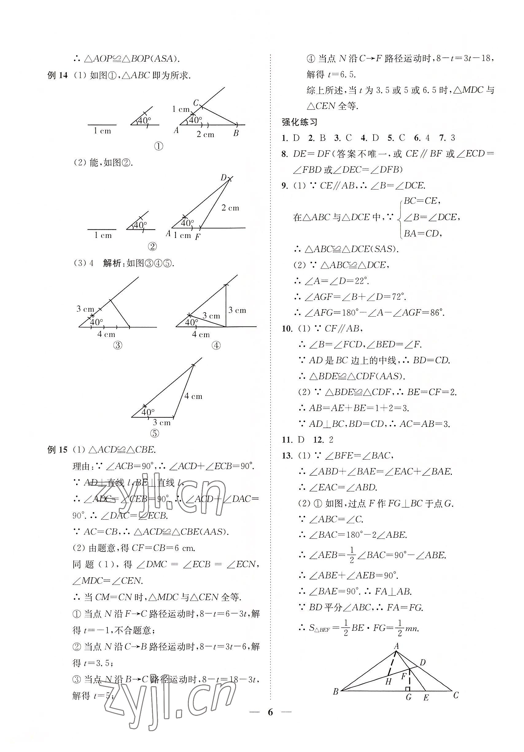 2022年直通重高尖子生培優(yōu)教程八年級數(shù)學(xué)上冊浙教版 第6頁