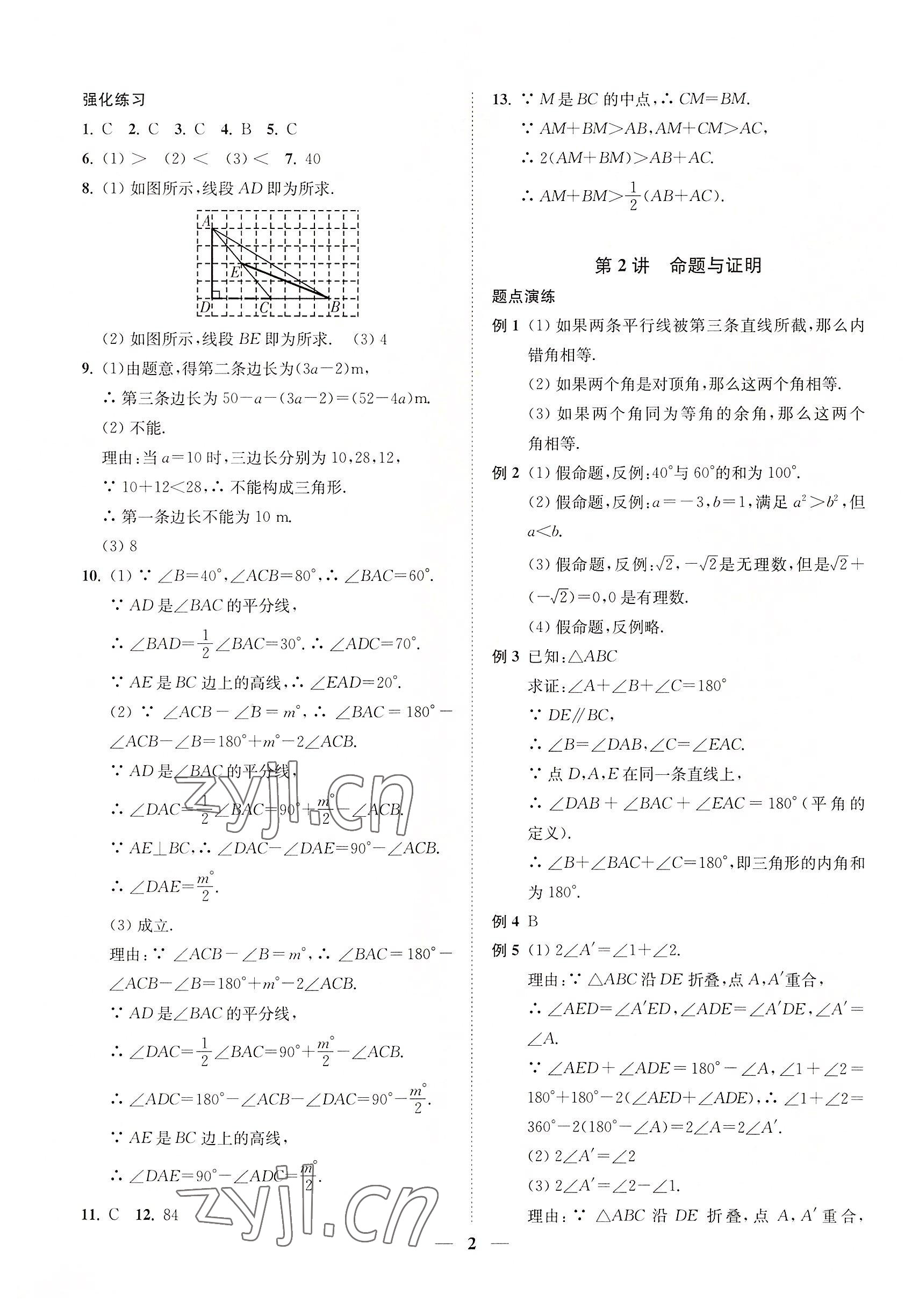 2022年直通重高尖子生培優(yōu)教程八年級(jí)數(shù)學(xué)上冊(cè)浙教版 第2頁(yè)