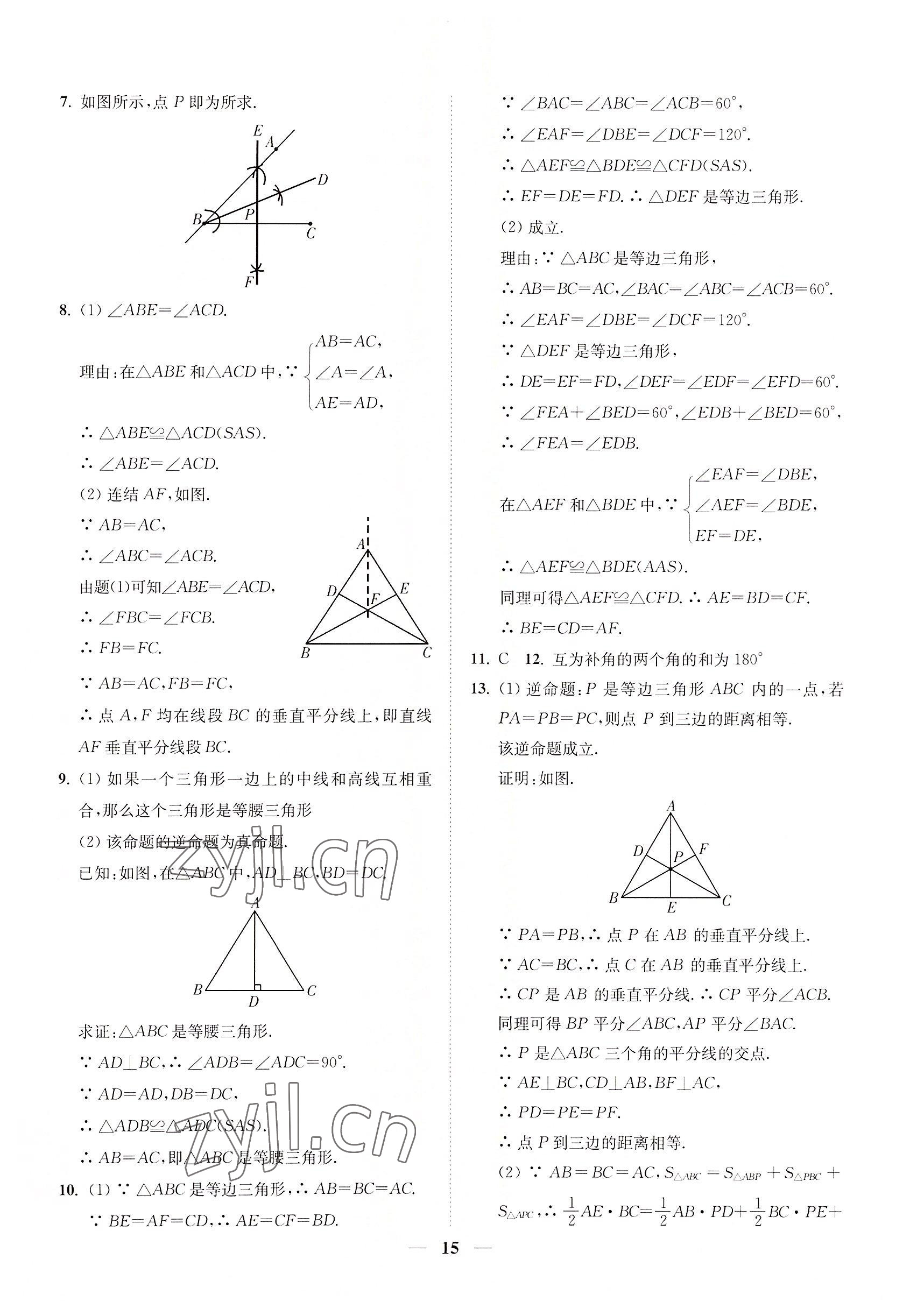 2022年直通重高尖子生培優(yōu)教程八年級(jí)數(shù)學(xué)上冊(cè)浙教版 第15頁(yè)