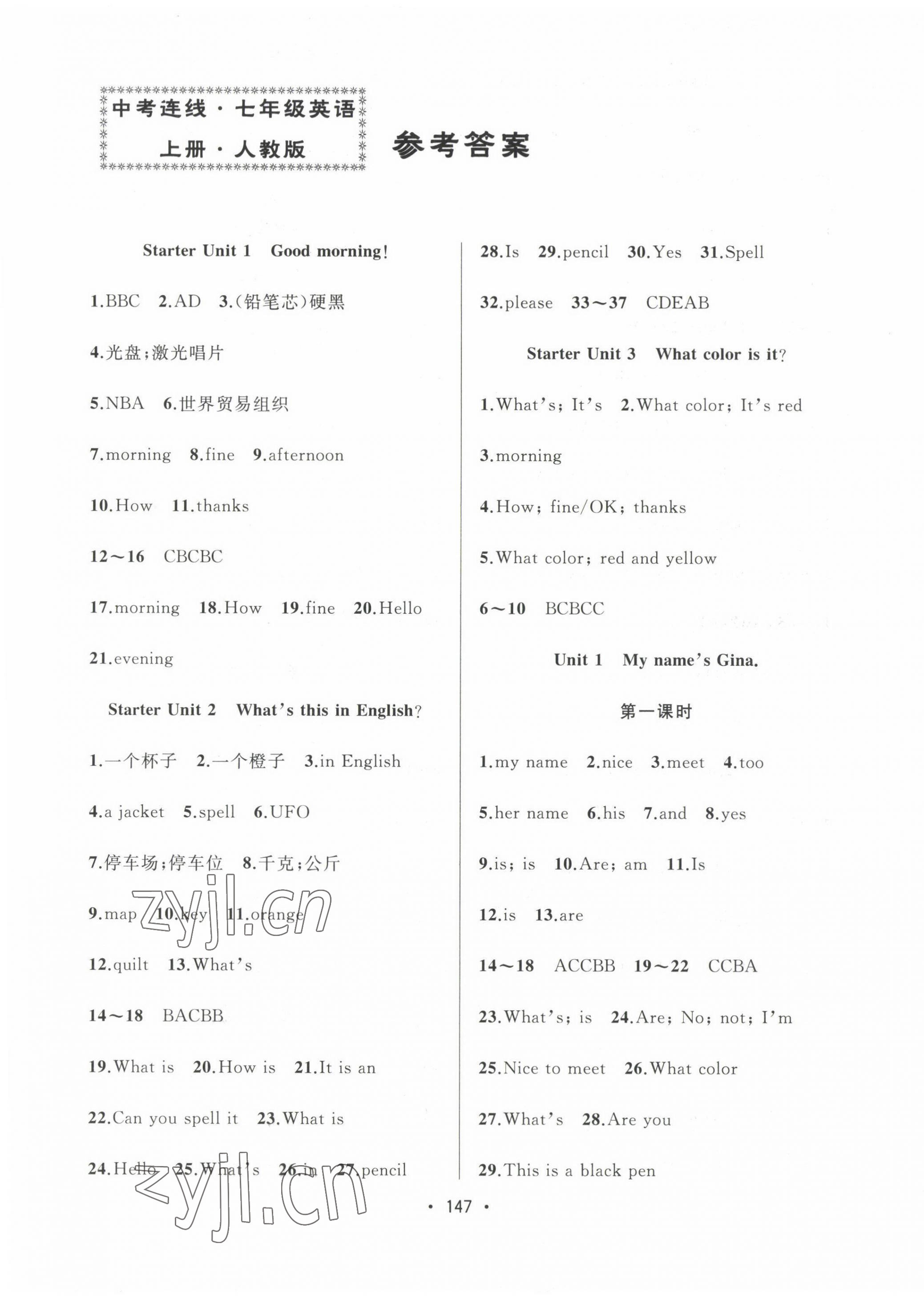 2022年中考連線課堂同步七年級(jí)英語(yǔ)上冊(cè)人教版 第1頁(yè)