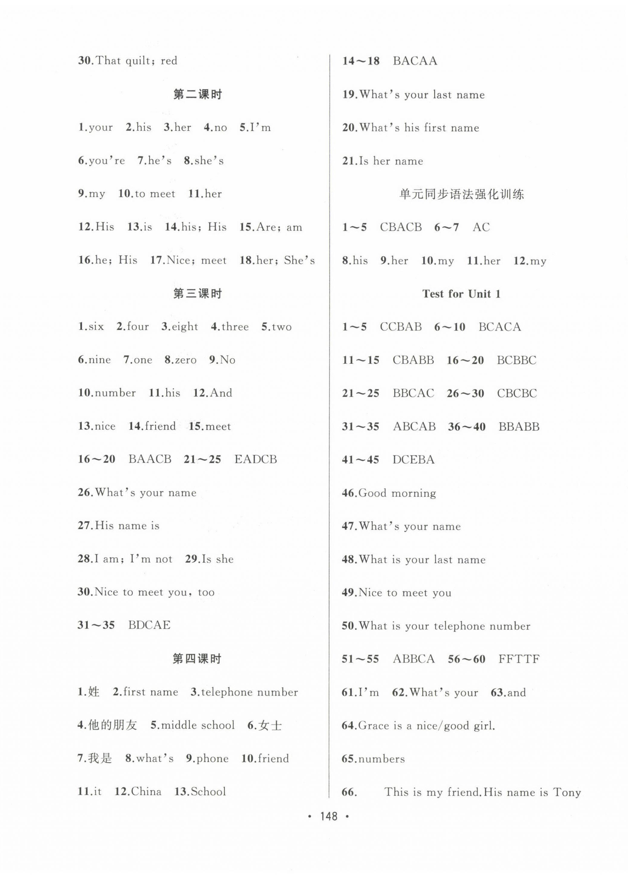 2022年中考連線課堂同步七年級(jí)英語上冊(cè)人教版 第2頁