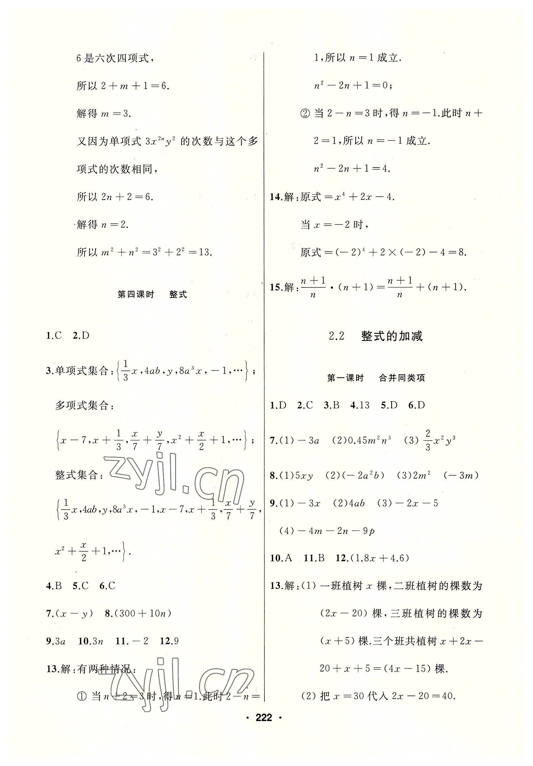 2022年試題優(yōu)化課堂同步七年級數(shù)學上冊人教版 參考答案第14頁