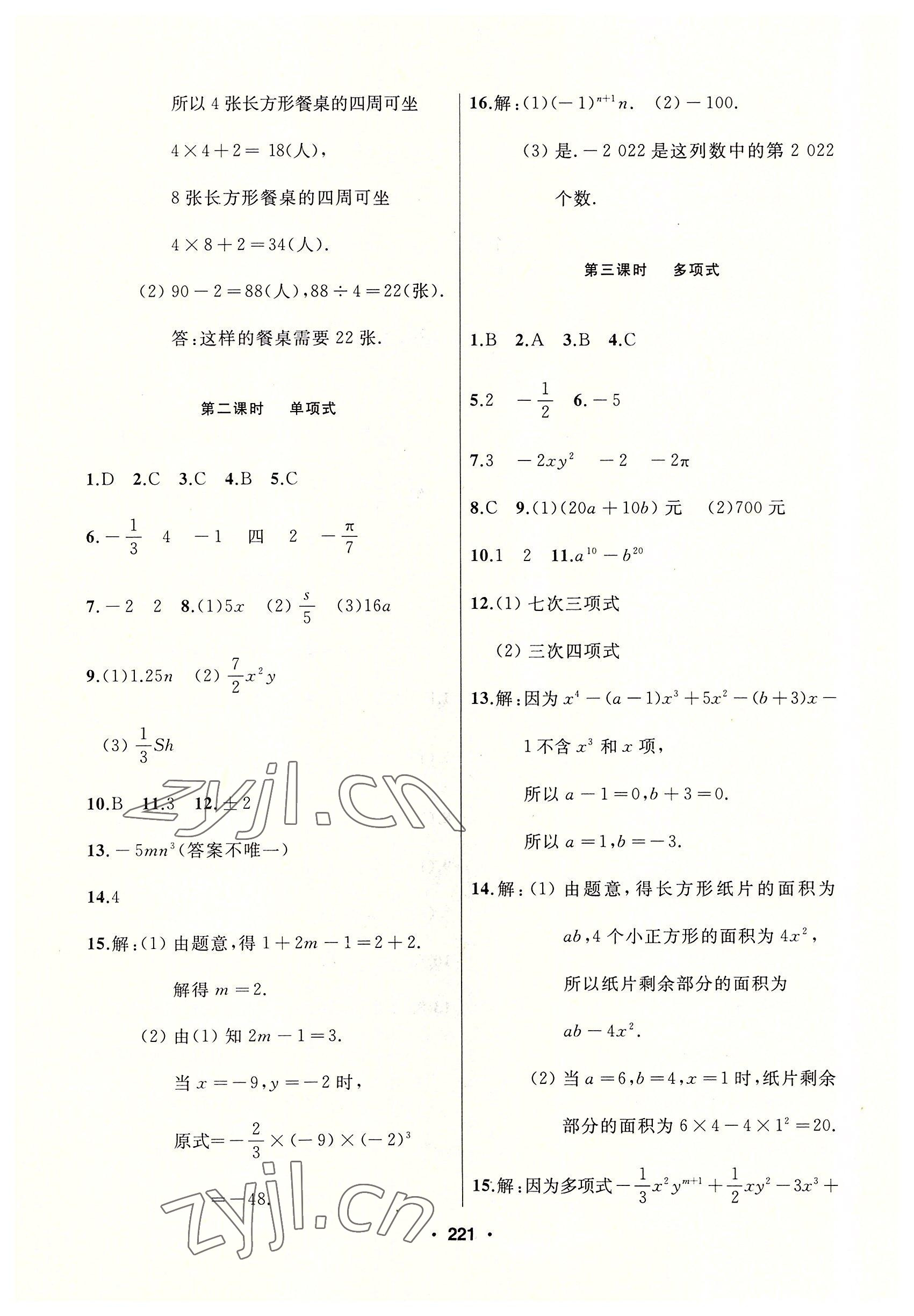 2022年試題優(yōu)化課堂同步七年級(jí)數(shù)學(xué)上冊(cè)人教版 參考答案第13頁(yè)